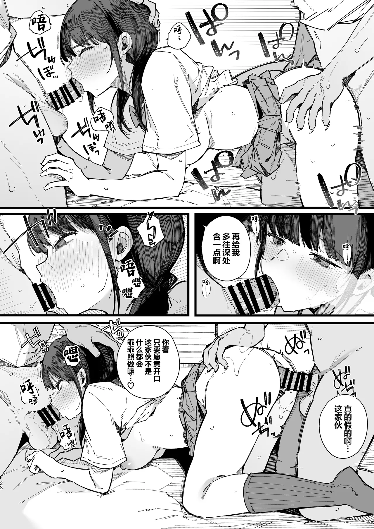[BlossomSphere (Sakurayu Hal)]Kotowarenai Jimi na Osananajimi ga, Seishori Iin o Makasareru Hanashi. | 不懂拒绝不起眼的青梅竹马被委任为性处理委员的故事[Chinese] [白杨汉化组] [Digital] Page 27