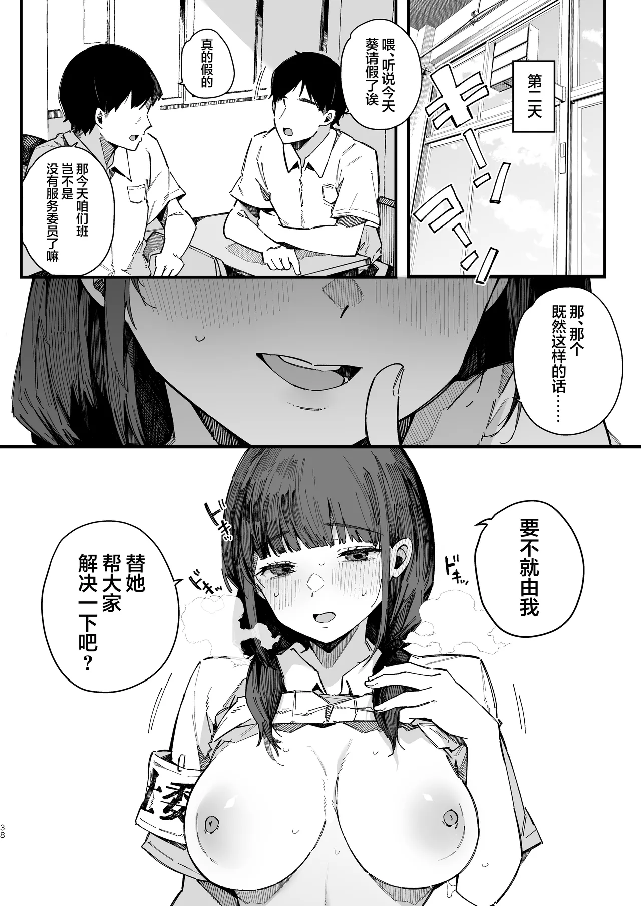 [BlossomSphere (Sakurayu Hal)]Kotowarenai Jimi na Osananajimi ga, Seishori Iin o Makasareru Hanashi. | 不懂拒绝不起眼的青梅竹马被委任为性处理委员的故事[Chinese] [白杨汉化组] [Digital] Page 37