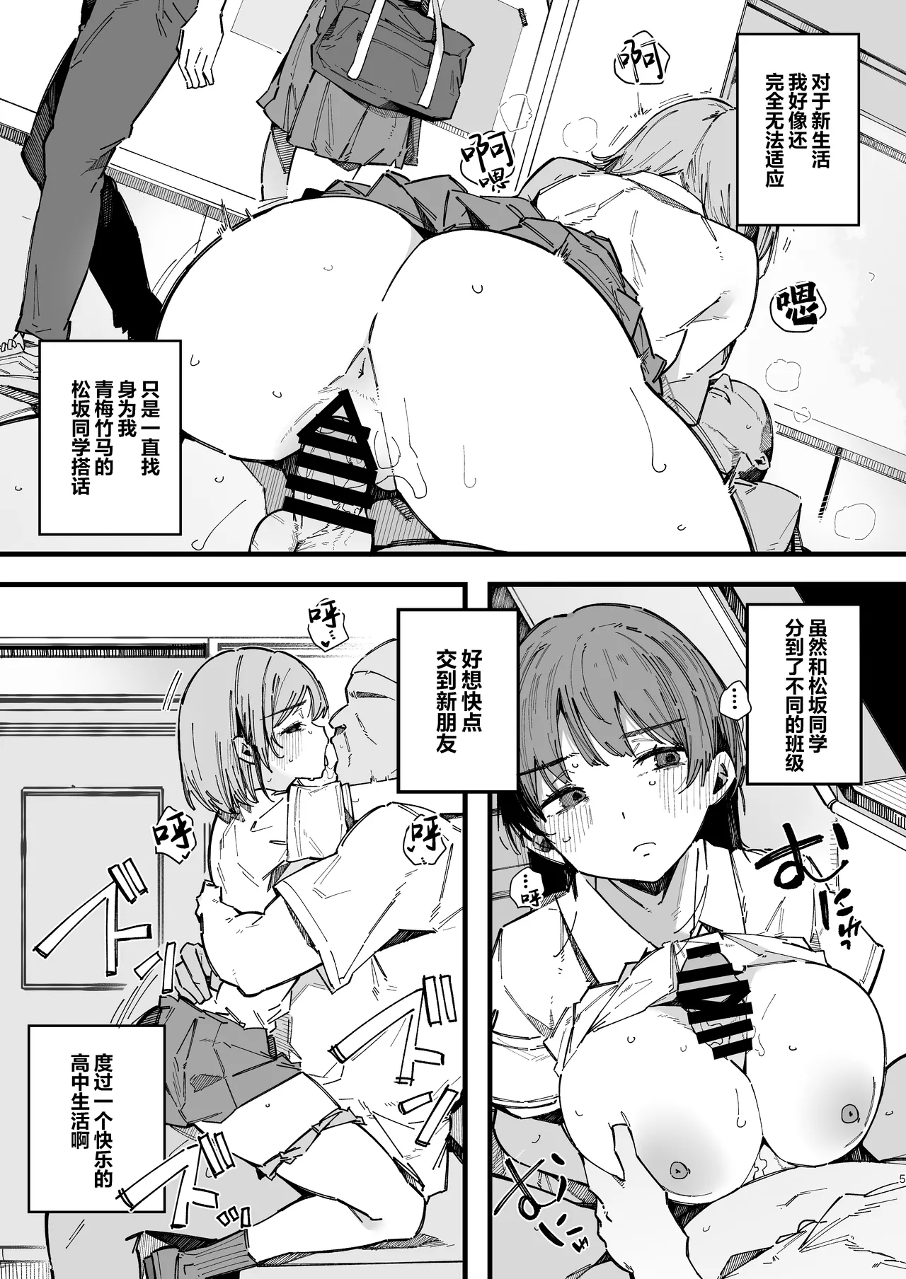 [BlossomSphere (Sakurayu Hal)]Kotowarenai Jimi na Osananajimi ga, Seishori Iin o Makasareru Hanashi. | 不懂拒绝不起眼的青梅竹马被委任为性处理委员的故事[Chinese] [白杨汉化组] [Digital] Page 4