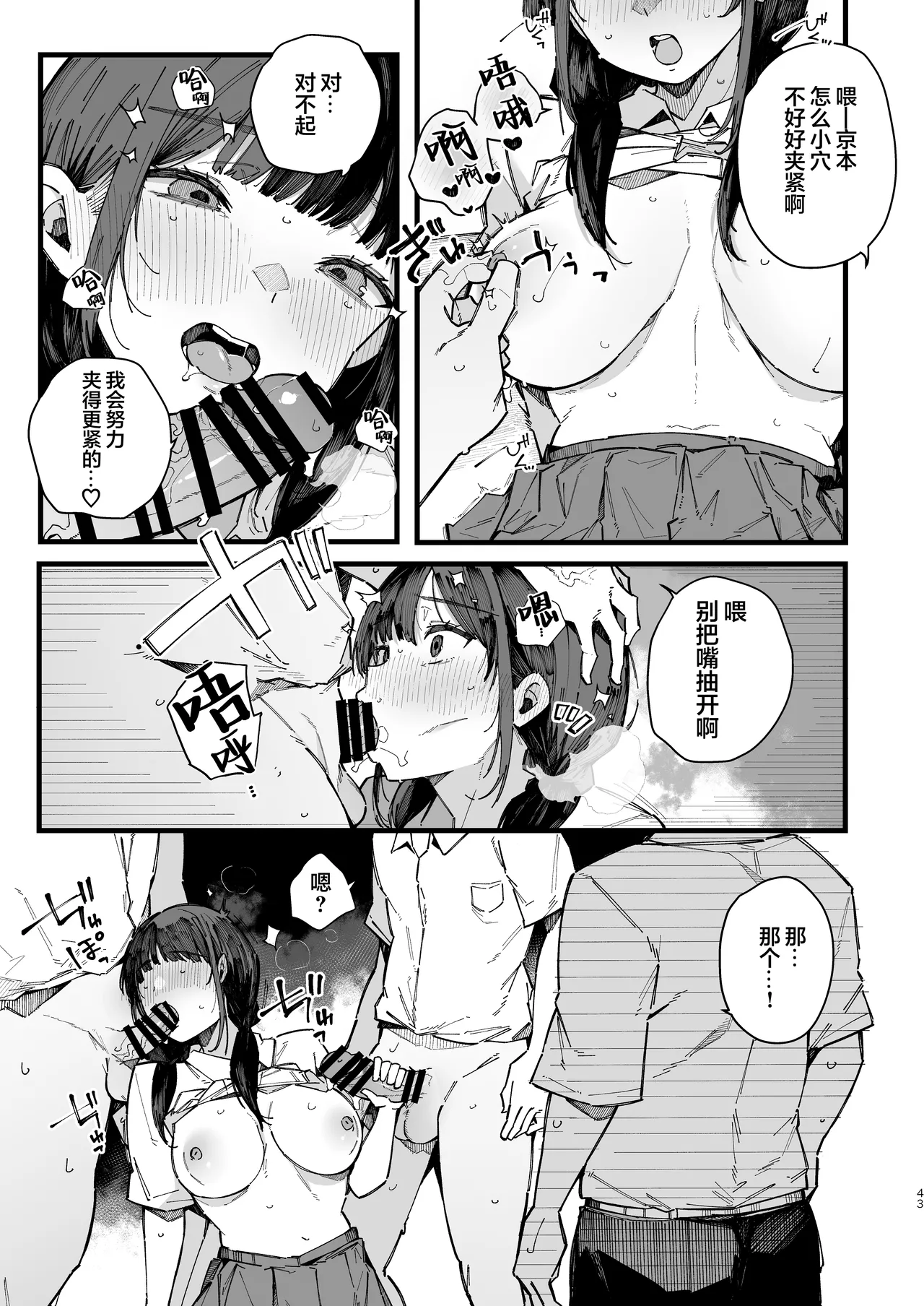 [BlossomSphere (Sakurayu Hal)]Kotowarenai Jimi na Osananajimi ga, Seishori Iin o Makasareru Hanashi. | 不懂拒绝不起眼的青梅竹马被委任为性处理委员的故事[Chinese] [白杨汉化组] [Digital] Page 42