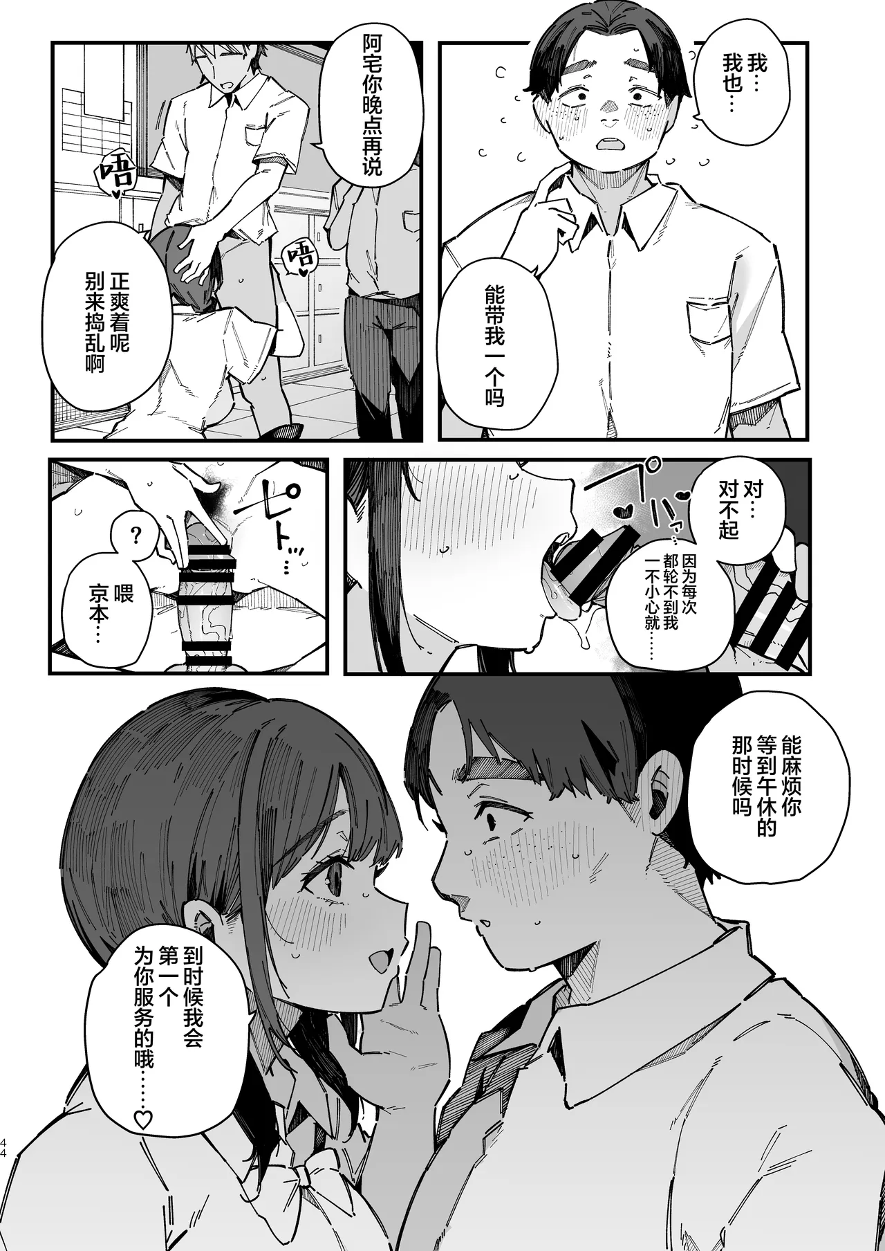 [BlossomSphere (Sakurayu Hal)]Kotowarenai Jimi na Osananajimi ga, Seishori Iin o Makasareru Hanashi. | 不懂拒绝不起眼的青梅竹马被委任为性处理委员的故事[Chinese] [白杨汉化组] [Digital] Page 43