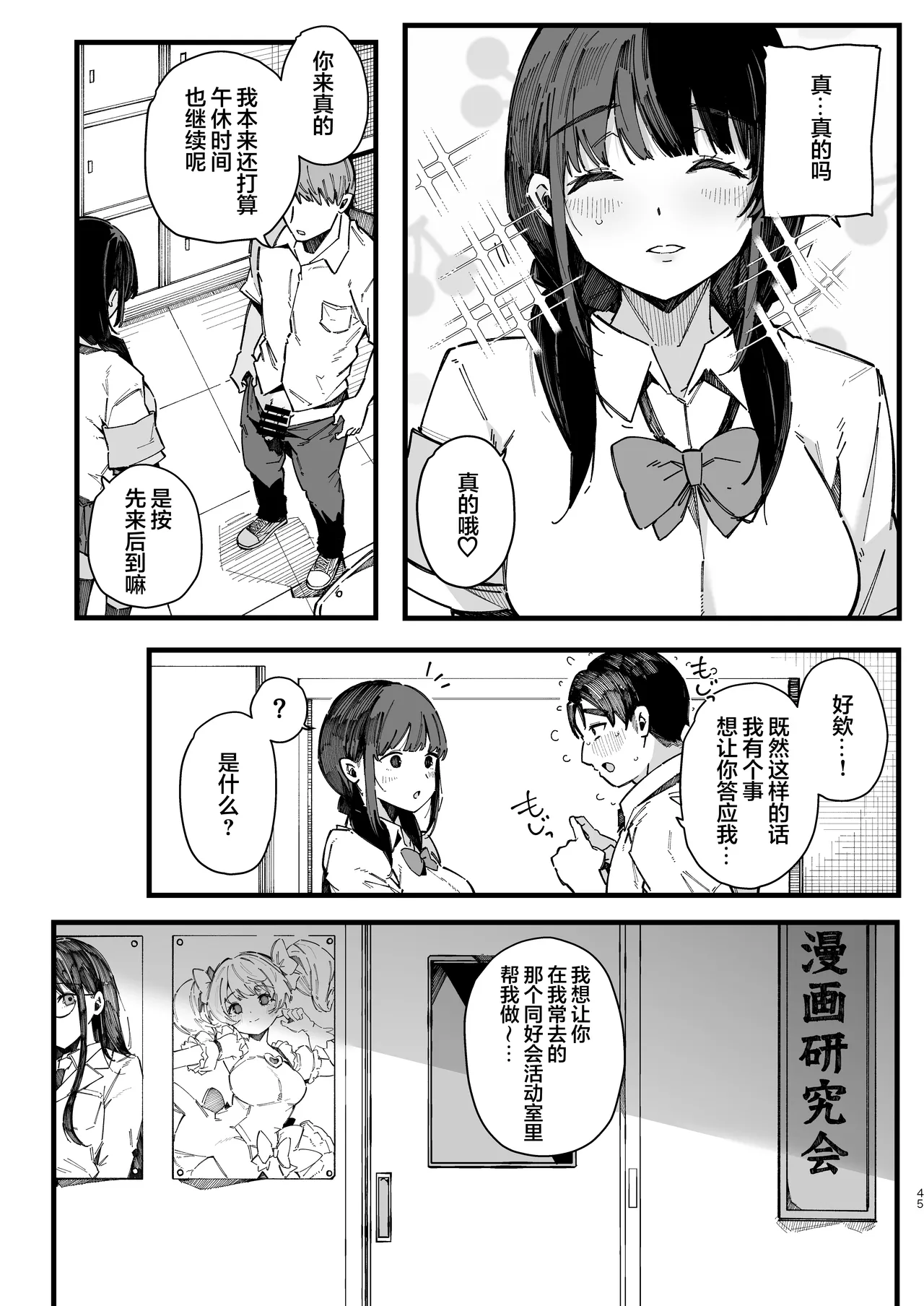 [BlossomSphere (Sakurayu Hal)]Kotowarenai Jimi na Osananajimi ga, Seishori Iin o Makasareru Hanashi. | 不懂拒绝不起眼的青梅竹马被委任为性处理委员的故事[Chinese] [白杨汉化组] [Digital] Page 44