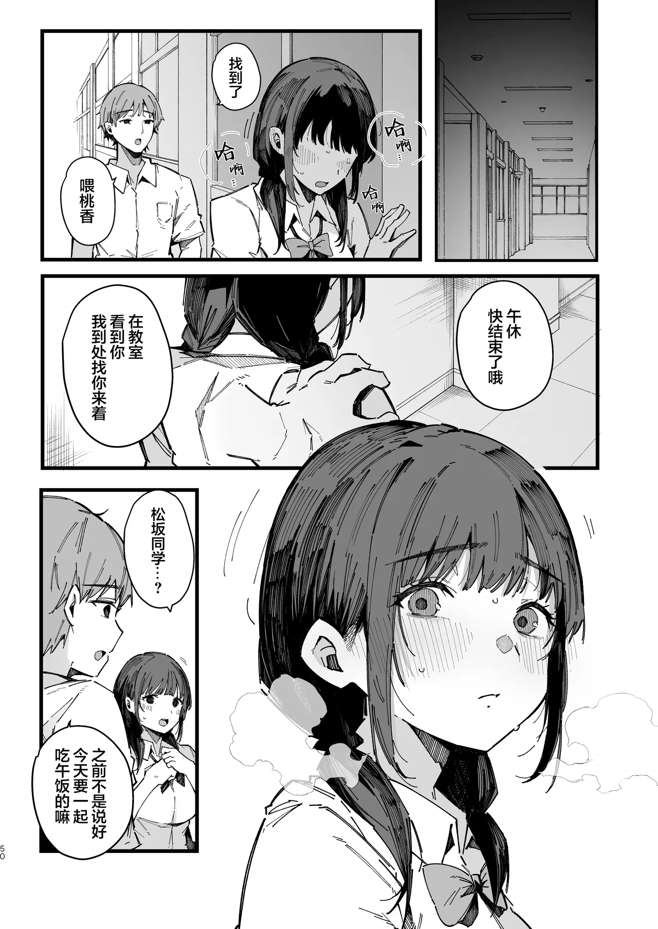 [BlossomSphere (Sakurayu Hal)]Kotowarenai Jimi na Osananajimi ga, Seishori Iin o Makasareru Hanashi. | 不懂拒绝不起眼的青梅竹马被委任为性处理委员的故事[Chinese] [白杨汉化组] [Digital] Page 49