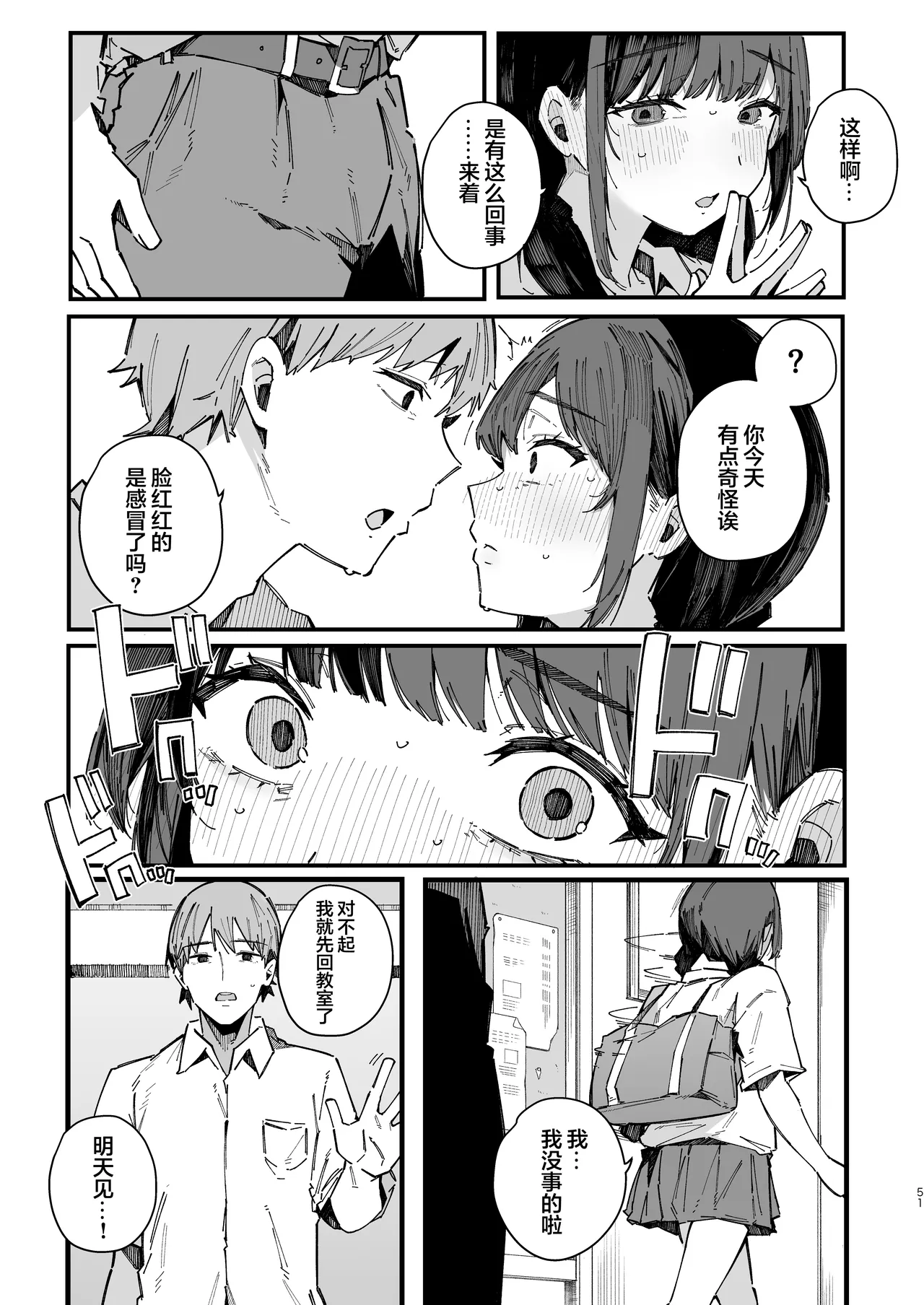 [BlossomSphere (Sakurayu Hal)]Kotowarenai Jimi na Osananajimi ga, Seishori Iin o Makasareru Hanashi. | 不懂拒绝不起眼的青梅竹马被委任为性处理委员的故事[Chinese] [白杨汉化组] [Digital] Page 50