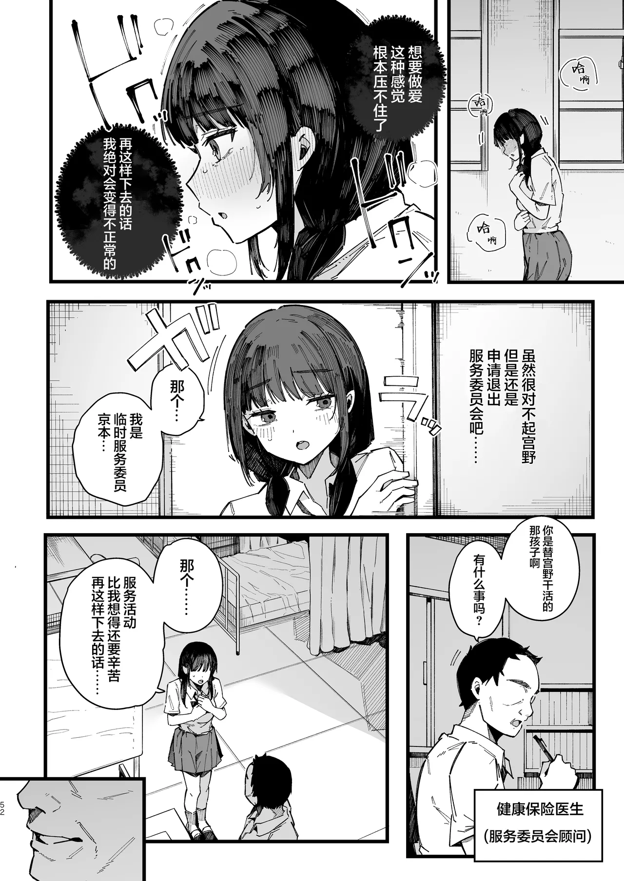 [BlossomSphere (Sakurayu Hal)]Kotowarenai Jimi na Osananajimi ga, Seishori Iin o Makasareru Hanashi. | 不懂拒绝不起眼的青梅竹马被委任为性处理委员的故事[Chinese] [白杨汉化组] [Digital] Page 51