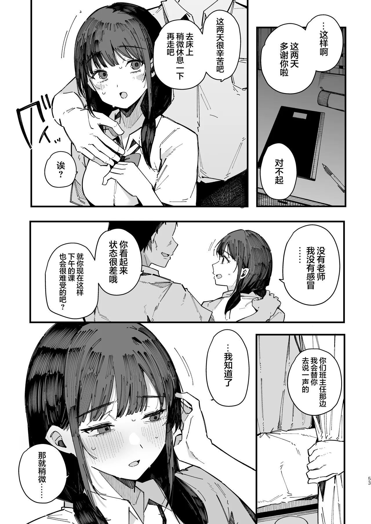 [BlossomSphere (Sakurayu Hal)]Kotowarenai Jimi na Osananajimi ga, Seishori Iin o Makasareru Hanashi. | 不懂拒绝不起眼的青梅竹马被委任为性处理委员的故事[Chinese] [白杨汉化组] [Digital] Page 52