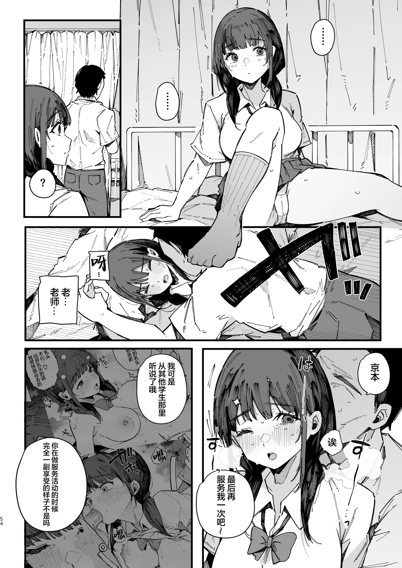 [BlossomSphere (Sakurayu Hal)]Kotowarenai Jimi na Osananajimi ga, Seishori Iin o Makasareru Hanashi. | 不懂拒绝不起眼的青梅竹马被委任为性处理委员的故事[Chinese] [白杨汉化组] [Digital] Page 53