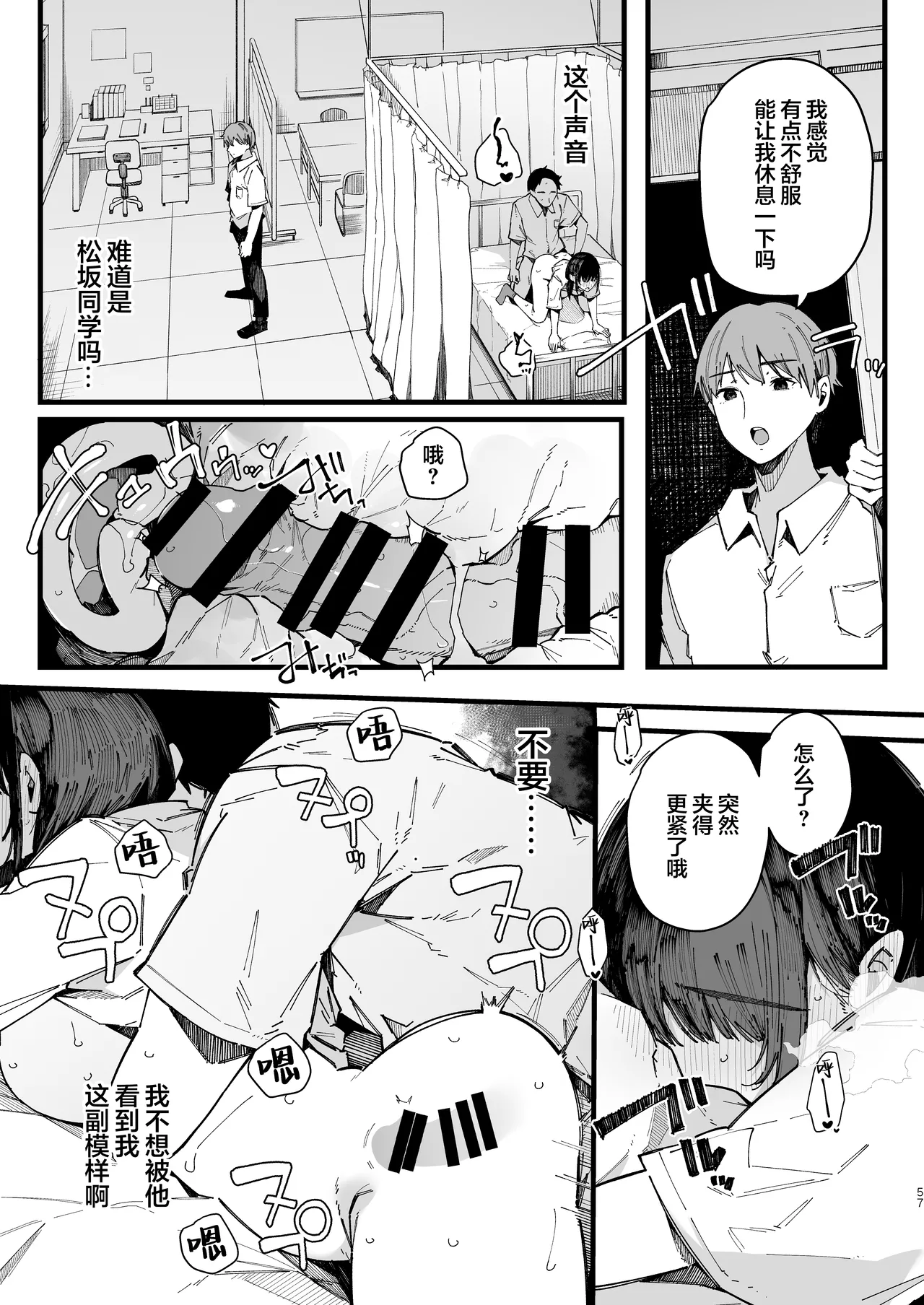 [BlossomSphere (Sakurayu Hal)]Kotowarenai Jimi na Osananajimi ga, Seishori Iin o Makasareru Hanashi. | 不懂拒绝不起眼的青梅竹马被委任为性处理委员的故事[Chinese] [白杨汉化组] [Digital] Page 56