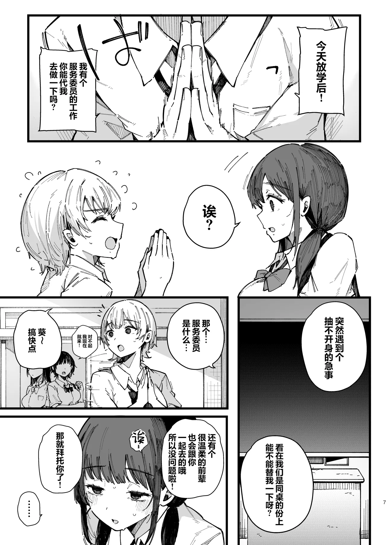 [BlossomSphere (Sakurayu Hal)]Kotowarenai Jimi na Osananajimi ga, Seishori Iin o Makasareru Hanashi. | 不懂拒绝不起眼的青梅竹马被委任为性处理委员的故事[Chinese] [白杨汉化组] [Digital] Page 6