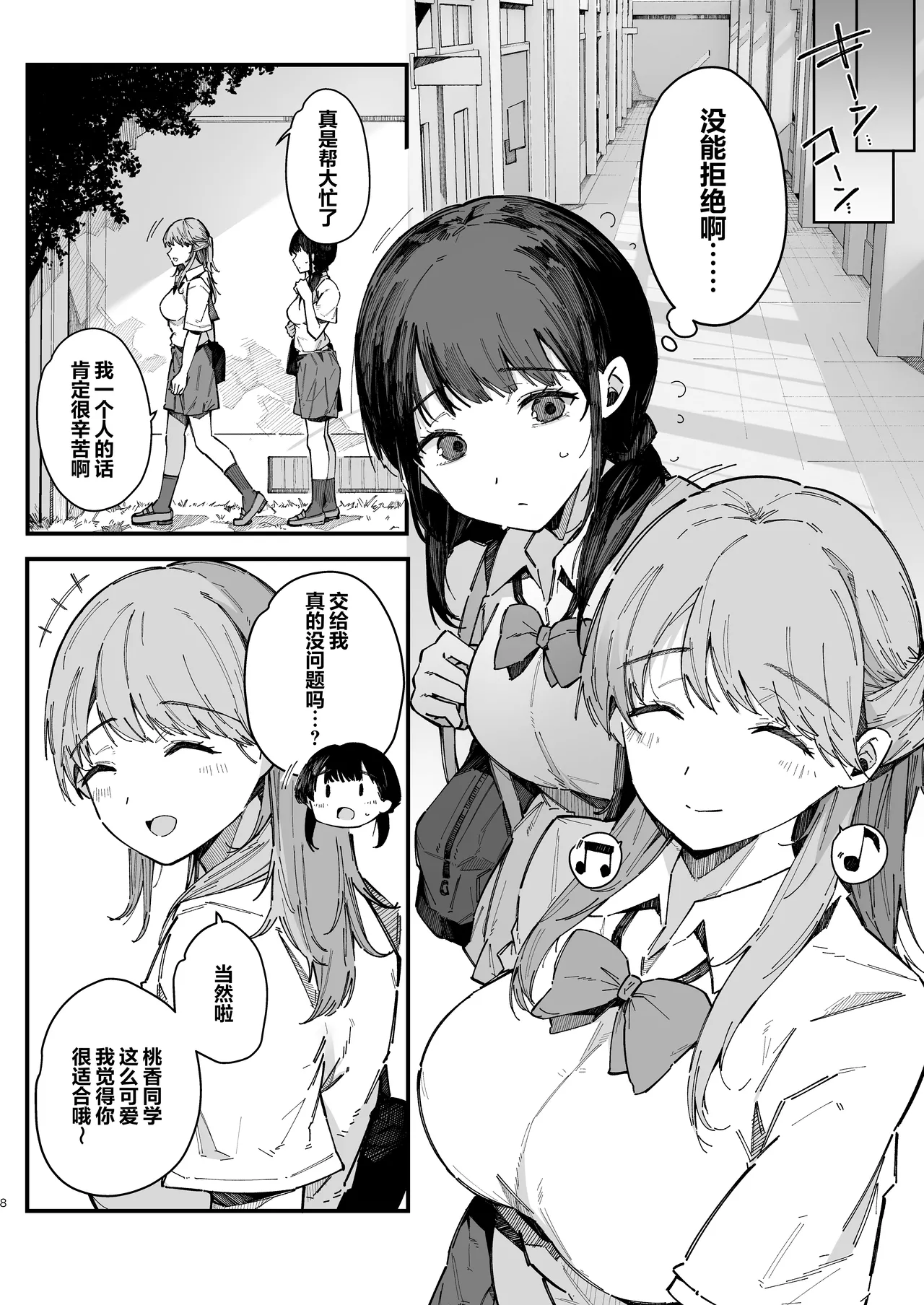 [BlossomSphere (Sakurayu Hal)]Kotowarenai Jimi na Osananajimi ga, Seishori Iin o Makasareru Hanashi. | 不懂拒绝不起眼的青梅竹马被委任为性处理委员的故事[Chinese] [白杨汉化组] [Digital] Page 7