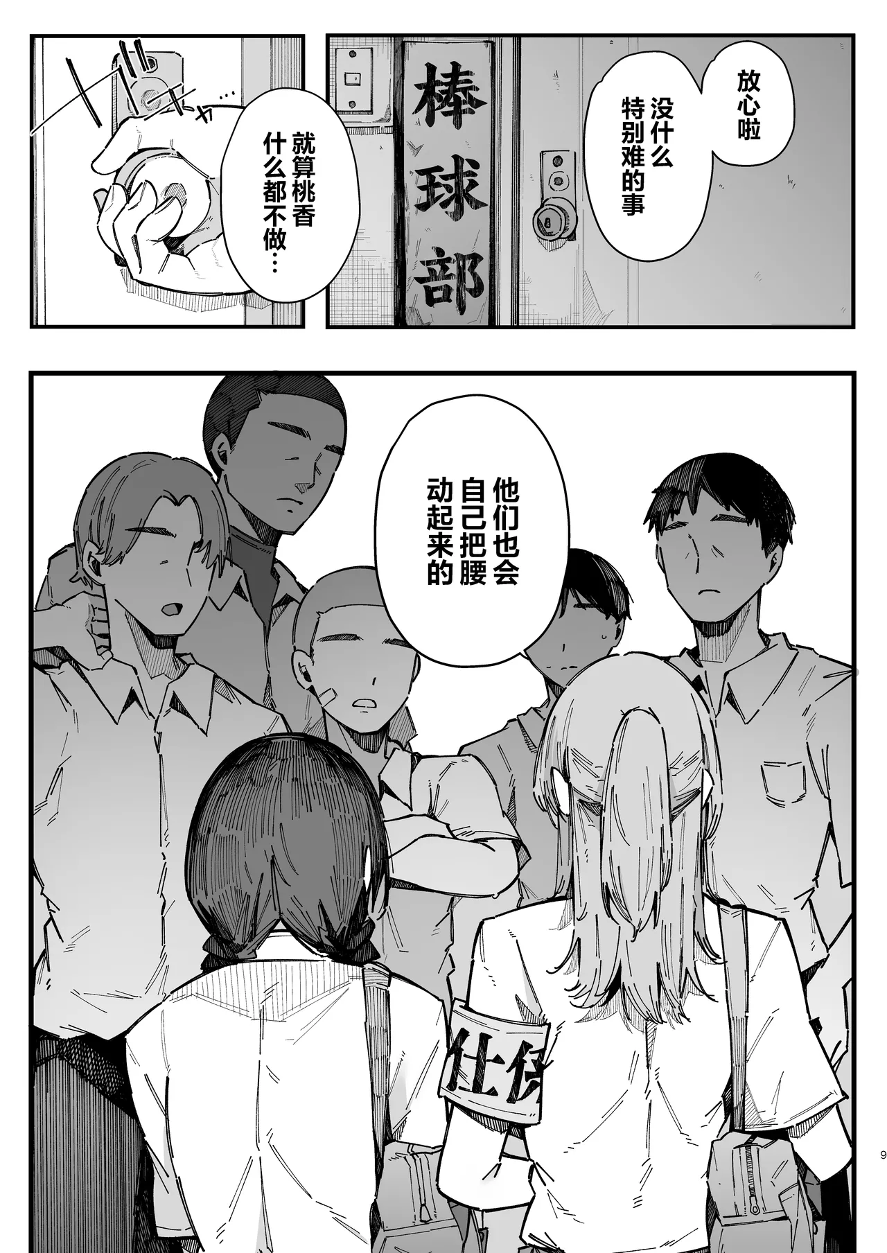 [BlossomSphere (Sakurayu Hal)]Kotowarenai Jimi na Osananajimi ga, Seishori Iin o Makasareru Hanashi. | 不懂拒绝不起眼的青梅竹马被委任为性处理委员的故事[Chinese] [白杨汉化组] [Digital] Page 8
