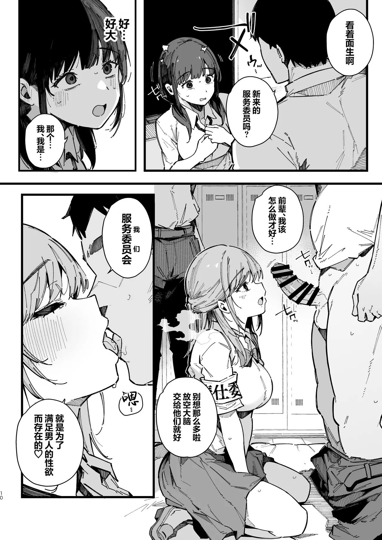 [BlossomSphere (Sakurayu Hal)]Kotowarenai Jimi na Osananajimi ga, Seishori Iin o Makasareru Hanashi. | 不懂拒绝不起眼的青梅竹马被委任为性处理委员的故事[Chinese] [白杨汉化组] [Digital] Page 9