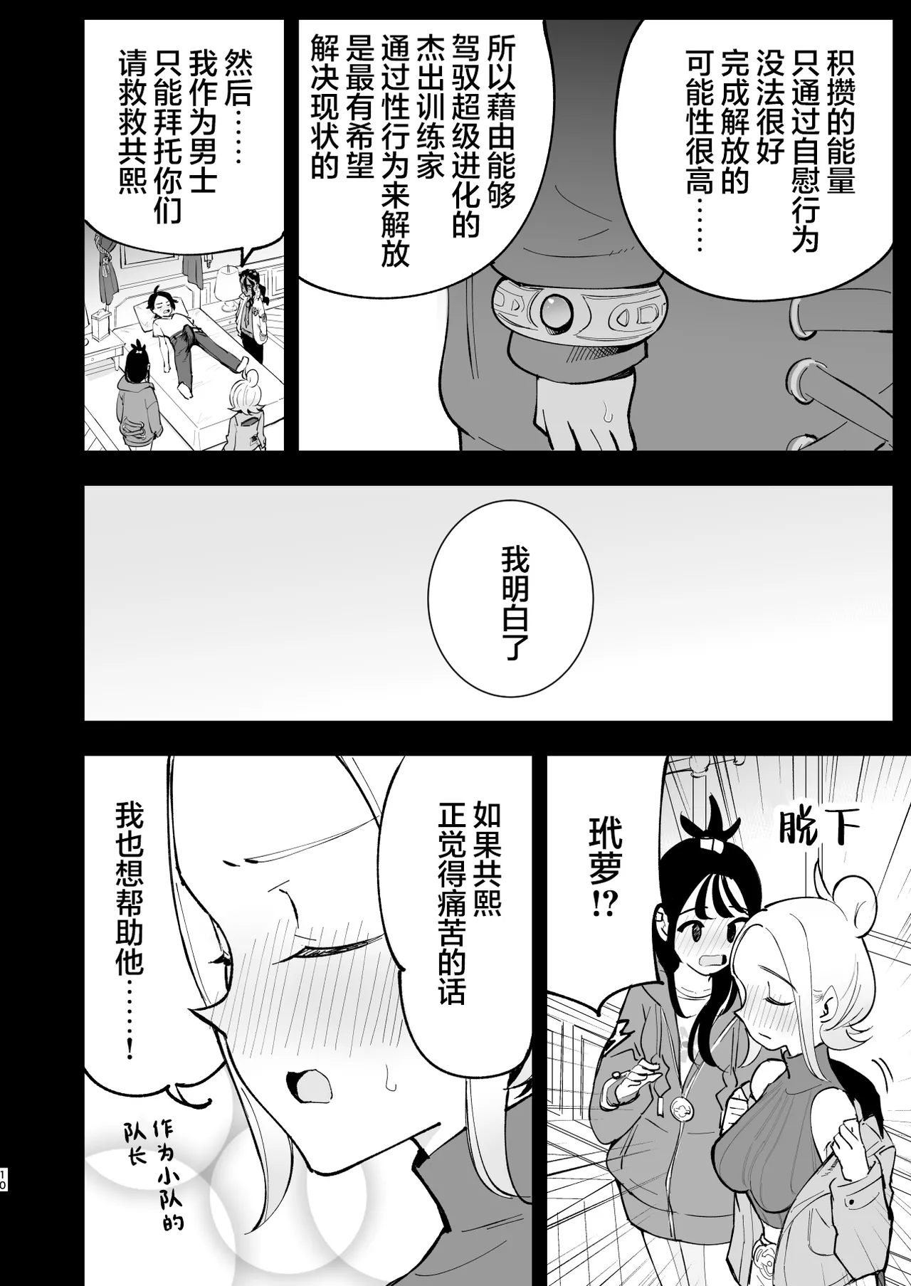 [Shironegiya (miya9)]Mega Ecchi Royale | 超级进化瑟瑟大作战(Pokémon LEGENDS Z-A) [Chinese] [白杨汉化组] [Digital] Page 10