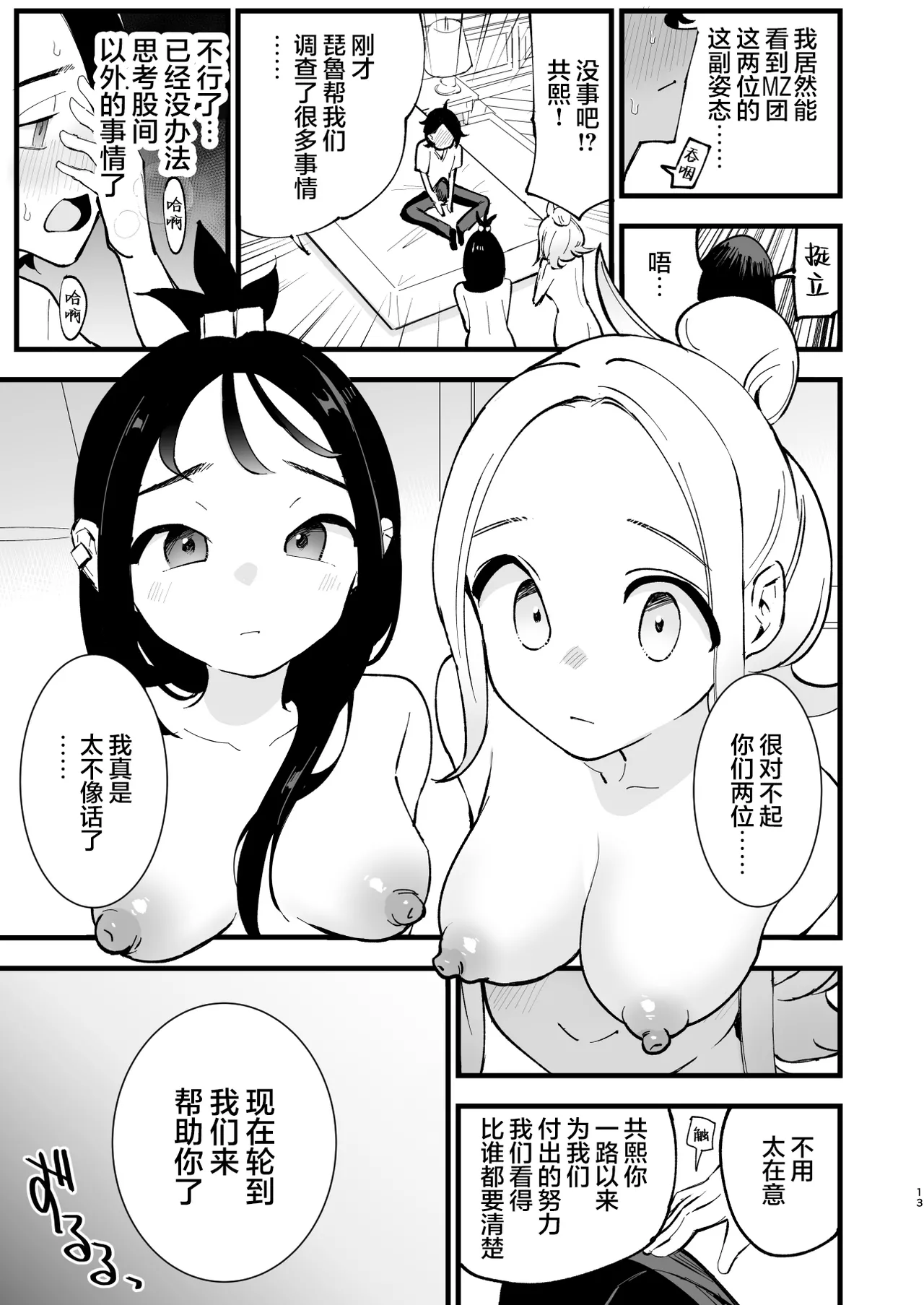 [Shironegiya (miya9)]Mega Ecchi Royale | 超级进化瑟瑟大作战(Pokémon LEGENDS Z-A) [Chinese] [白杨汉化组] [Digital] Page 13