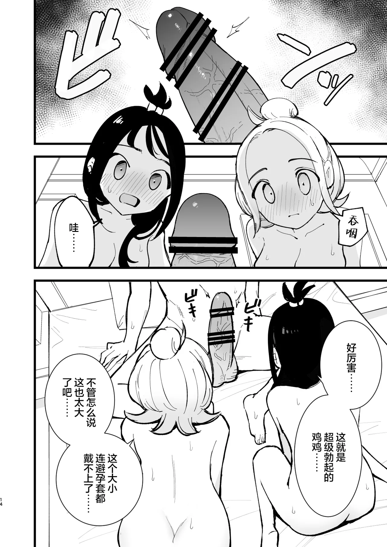 [Shironegiya (miya9)]Mega Ecchi Royale | 超级进化瑟瑟大作战(Pokémon LEGENDS Z-A) [Chinese] [白杨汉化组] [Digital] Page 14