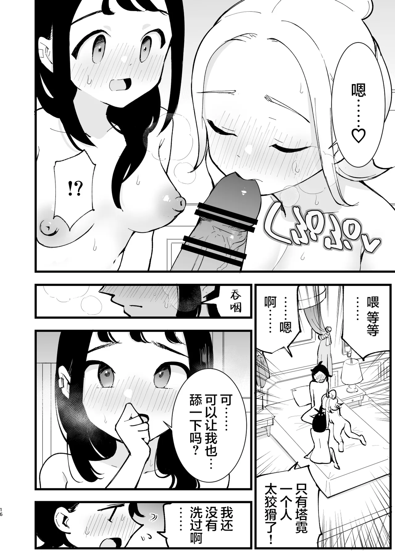 [Shironegiya (miya9)]Mega Ecchi Royale | 超级进化瑟瑟大作战(Pokémon LEGENDS Z-A) [Chinese] [白杨汉化组] [Digital] Page 16