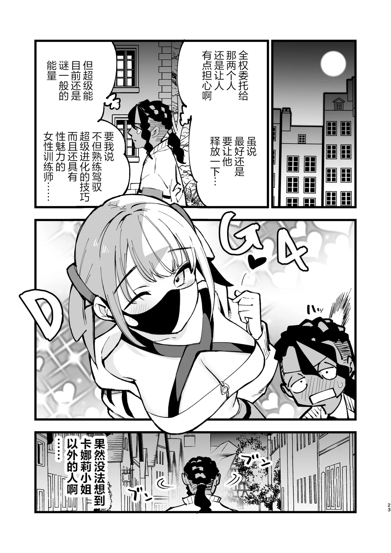 [Shironegiya (miya9)]Mega Ecchi Royale | 超级进化瑟瑟大作战(Pokémon LEGENDS Z-A) [Chinese] [白杨汉化组] [Digital] Page 23