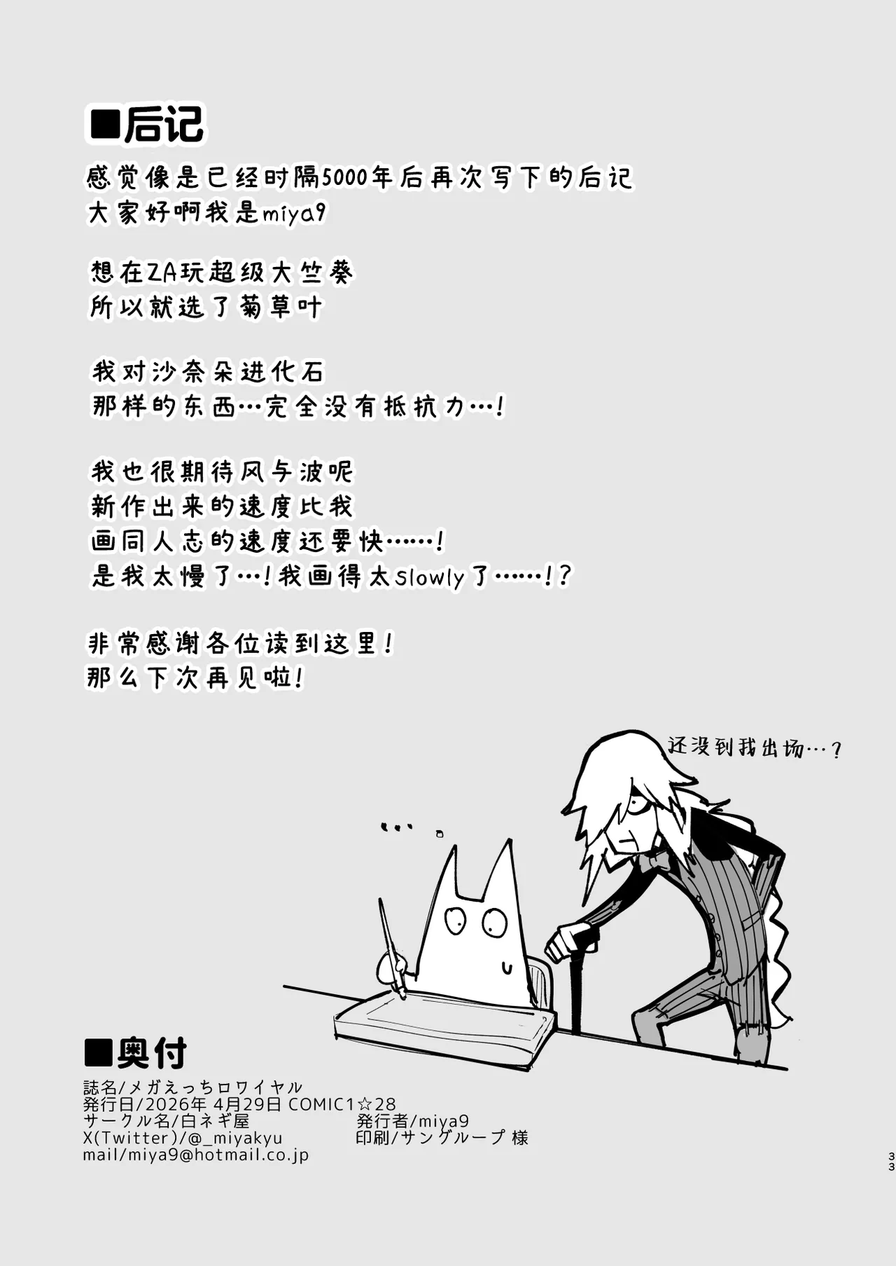 [Shironegiya (miya9)]Mega Ecchi Royale | 超级进化瑟瑟大作战(Pokémon LEGENDS Z-A) [Chinese] [白杨汉化组] [Digital] Page 33