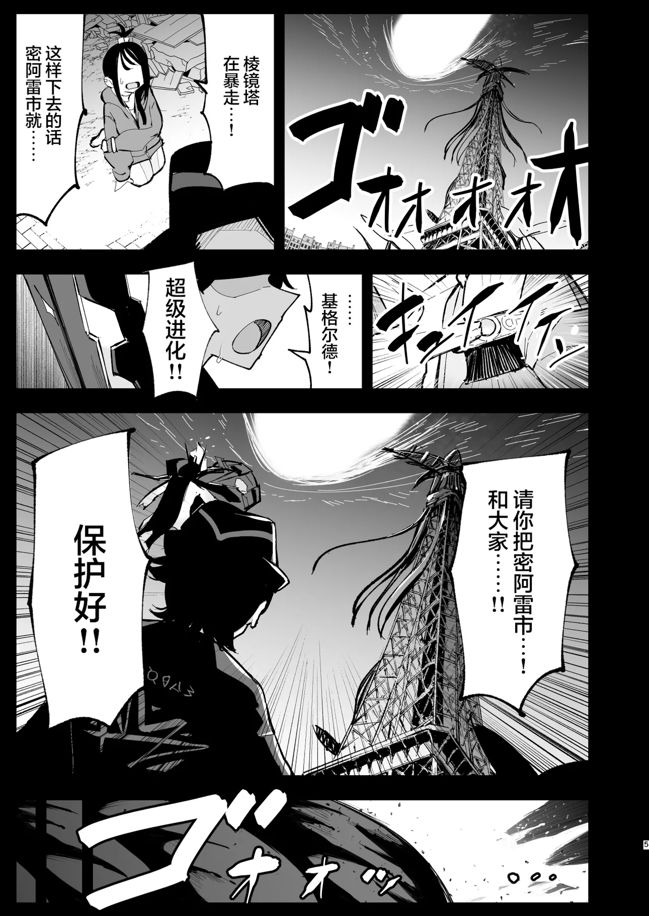 [Shironegiya (miya9)]Mega Ecchi Royale | 超级进化瑟瑟大作战(Pokémon LEGENDS Z-A) [Chinese] [白杨汉化组] [Digital] Page 5