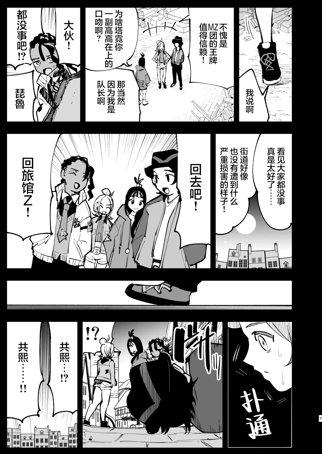 [Shironegiya (miya9)]Mega Ecchi Royale | 超级进化瑟瑟大作战(Pokémon LEGENDS Z-A) [Chinese] [白杨汉化组] [Digital] Page 7
