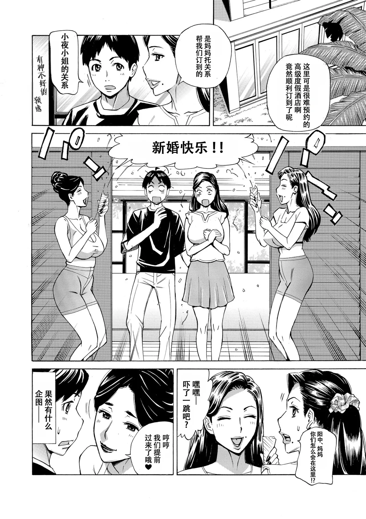 [牧村あかり]Three MILFs 福良家の淫乱3熟女 最终話[春桑汉化组汉化] Page 4