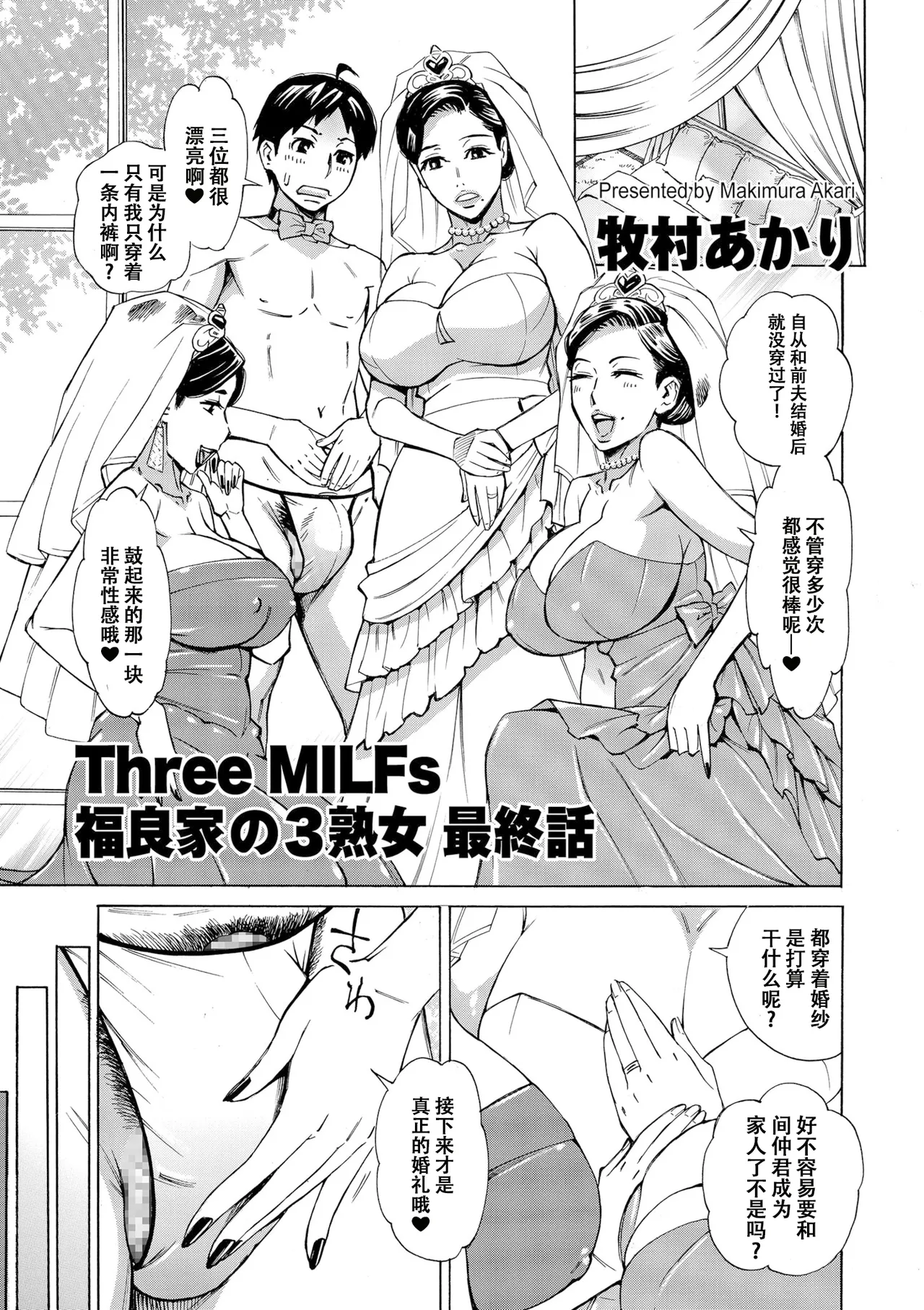 [牧村あかり]Three MILFs 福良家の淫乱3熟女 最终話[春桑汉化组汉化] Page 5