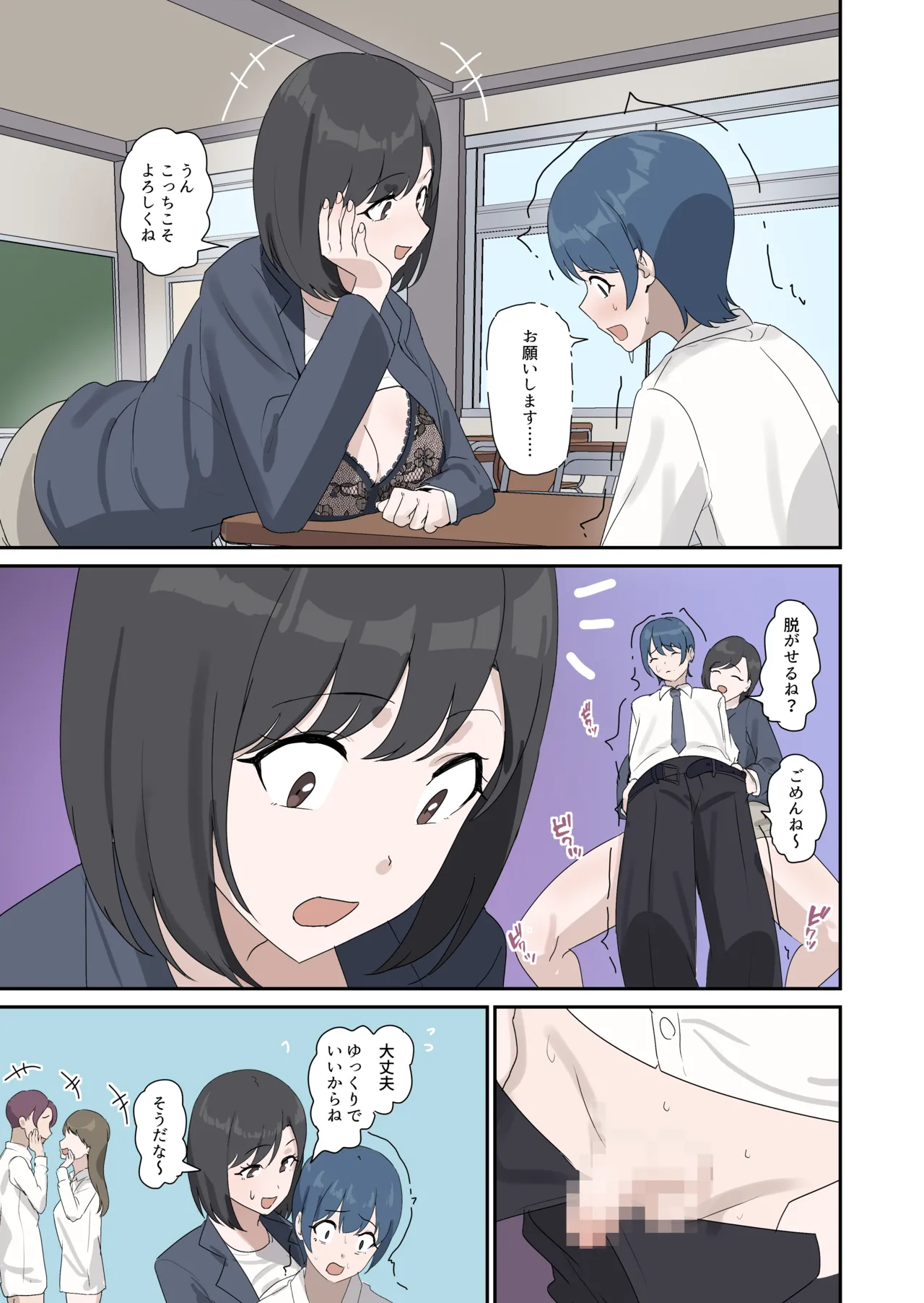 [Orinze]Sex no Jugyou de Pair o Tsukurenakatta node, Hajimete no Aite wa Arisugawa Sensei to! Page 11