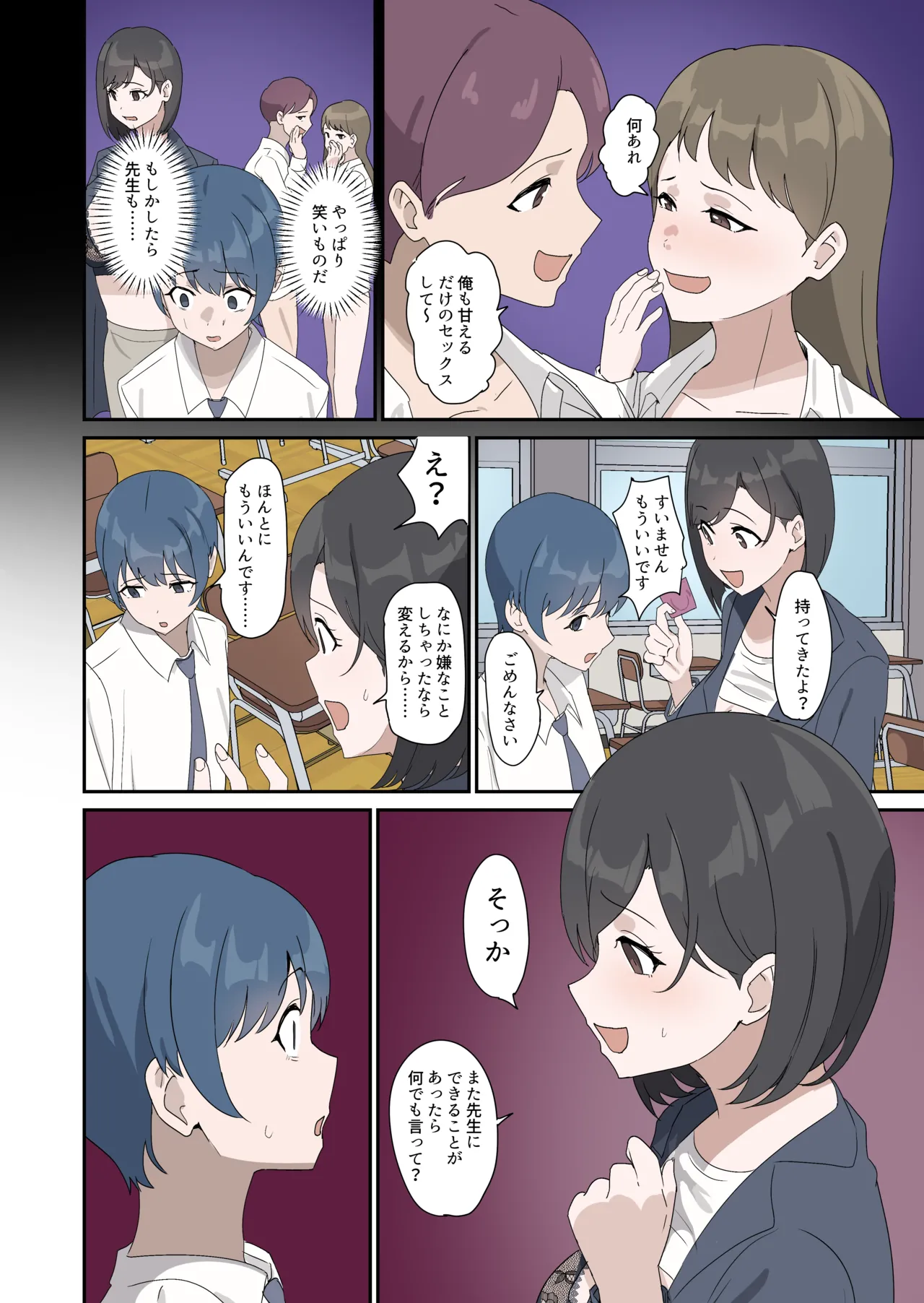[Orinze]Sex no Jugyou de Pair o Tsukurenakatta node, Hajimete no Aite wa Arisugawa Sensei to! Page 14