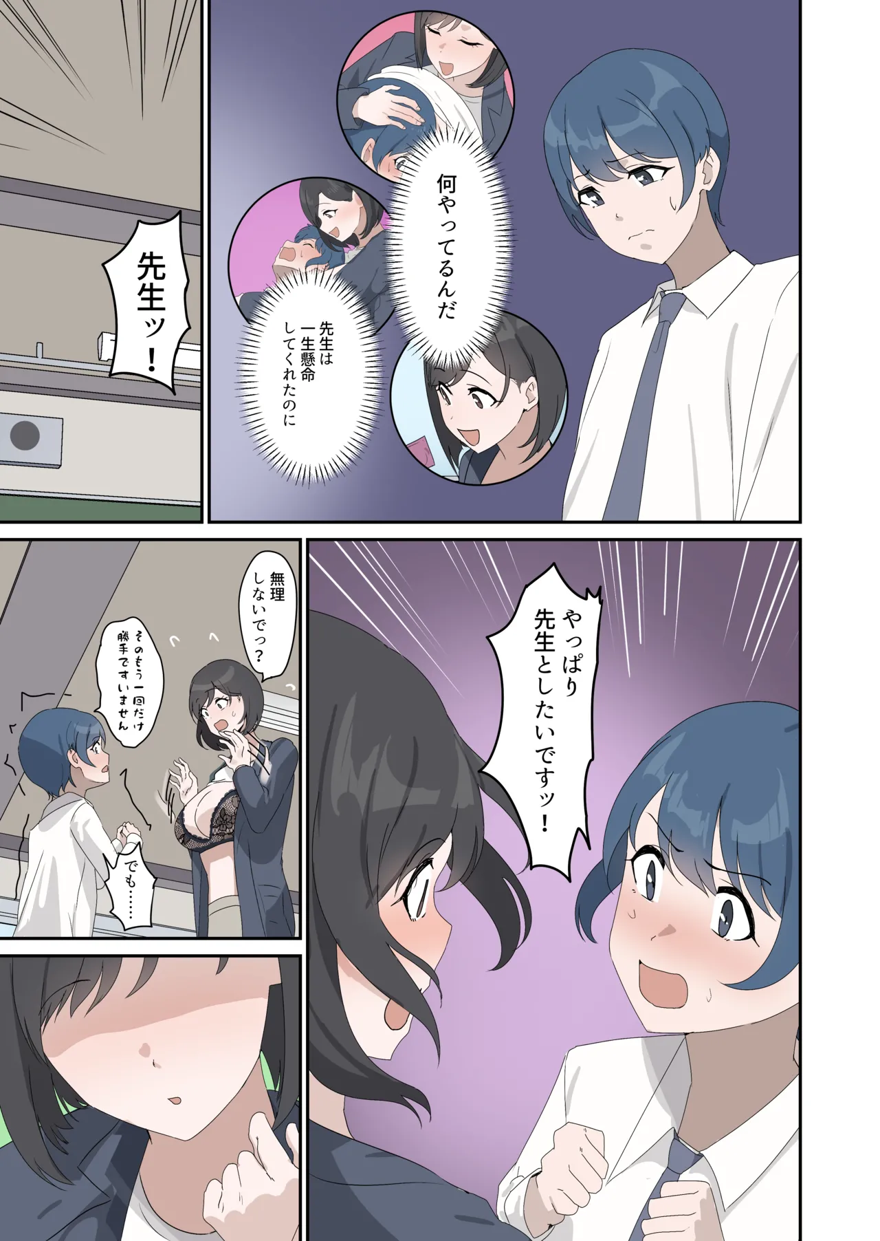 [Orinze]Sex no Jugyou de Pair o Tsukurenakatta node, Hajimete no Aite wa Arisugawa Sensei to! Page 15