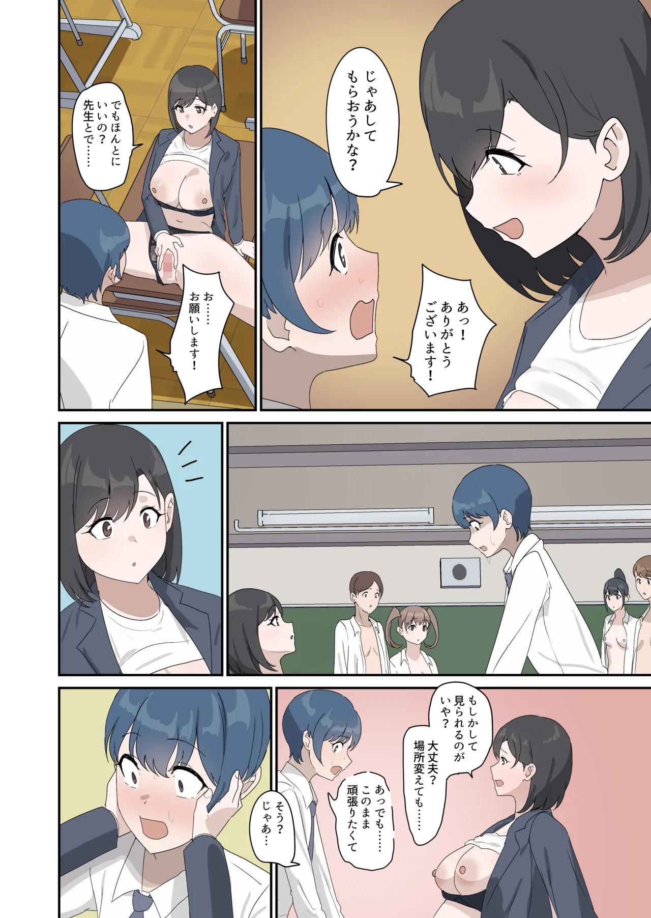 [Orinze]Sex no Jugyou de Pair o Tsukurenakatta node, Hajimete no Aite wa Arisugawa Sensei to! Page 16