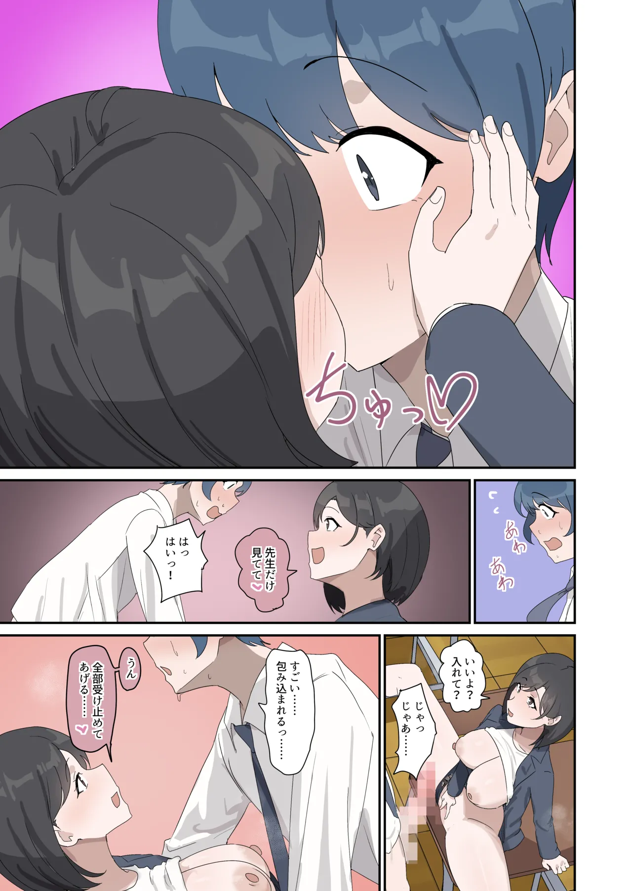 [Orinze]Sex no Jugyou de Pair o Tsukurenakatta node, Hajimete no Aite wa Arisugawa Sensei to! Page 17