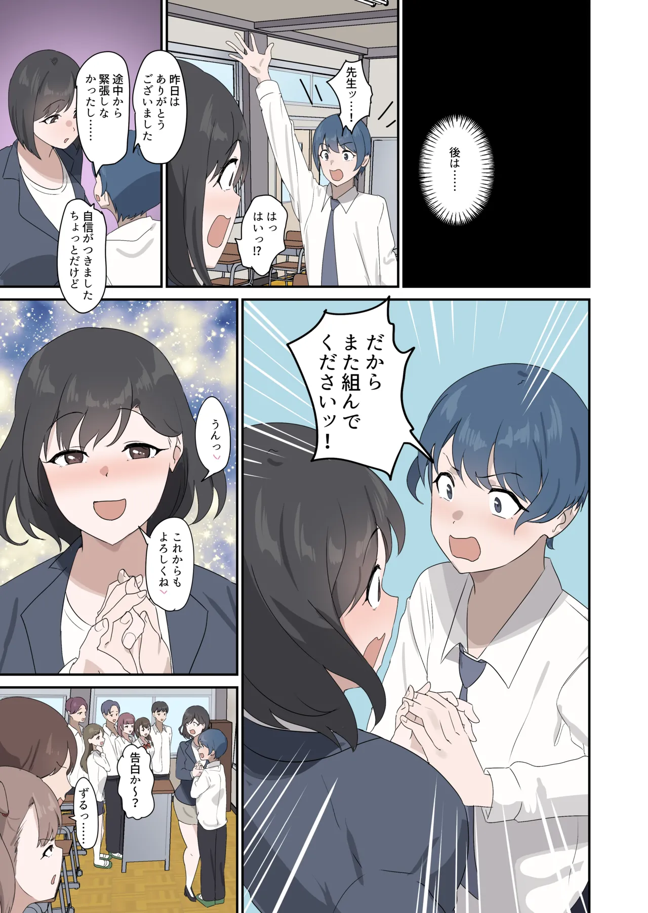 [Orinze]Sex no Jugyou de Pair o Tsukurenakatta node, Hajimete no Aite wa Arisugawa Sensei to! Page 31