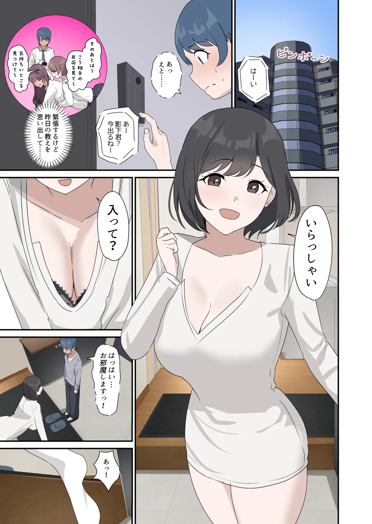 [Orinze]Sex no Jugyou de Pair o Tsukurenakatta node, Hajimete no Aite wa Arisugawa Sensei to! Page 35