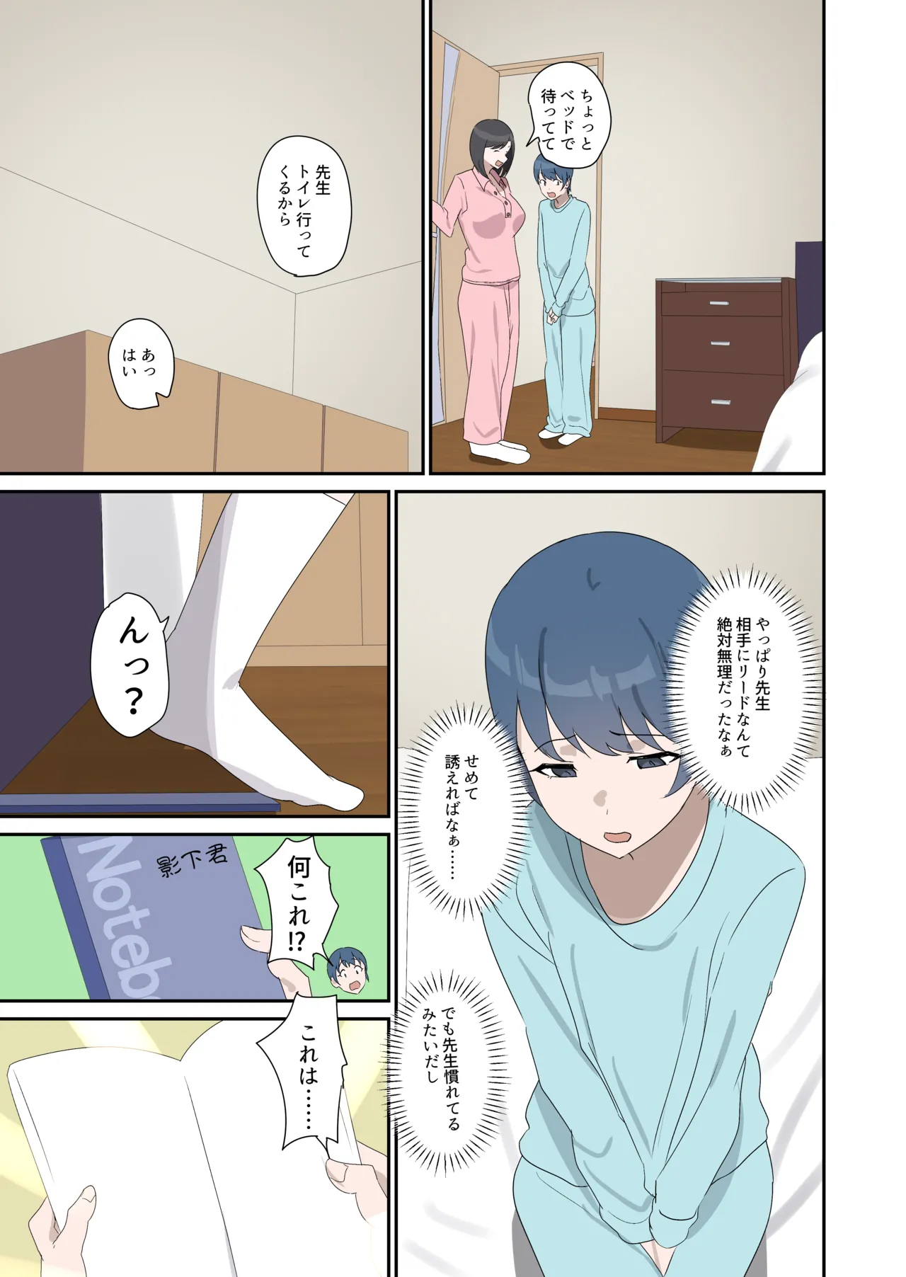 [Orinze]Sex no Jugyou de Pair o Tsukurenakatta node, Hajimete no Aite wa Arisugawa Sensei to! Page 51