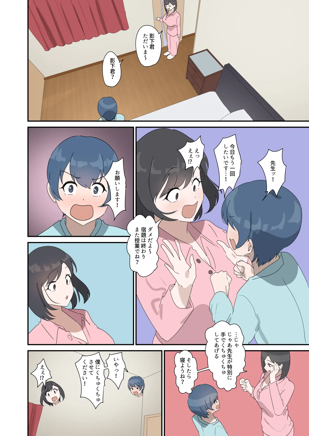 [Orinze]Sex no Jugyou de Pair o Tsukurenakatta node, Hajimete no Aite wa Arisugawa Sensei to! Page 52