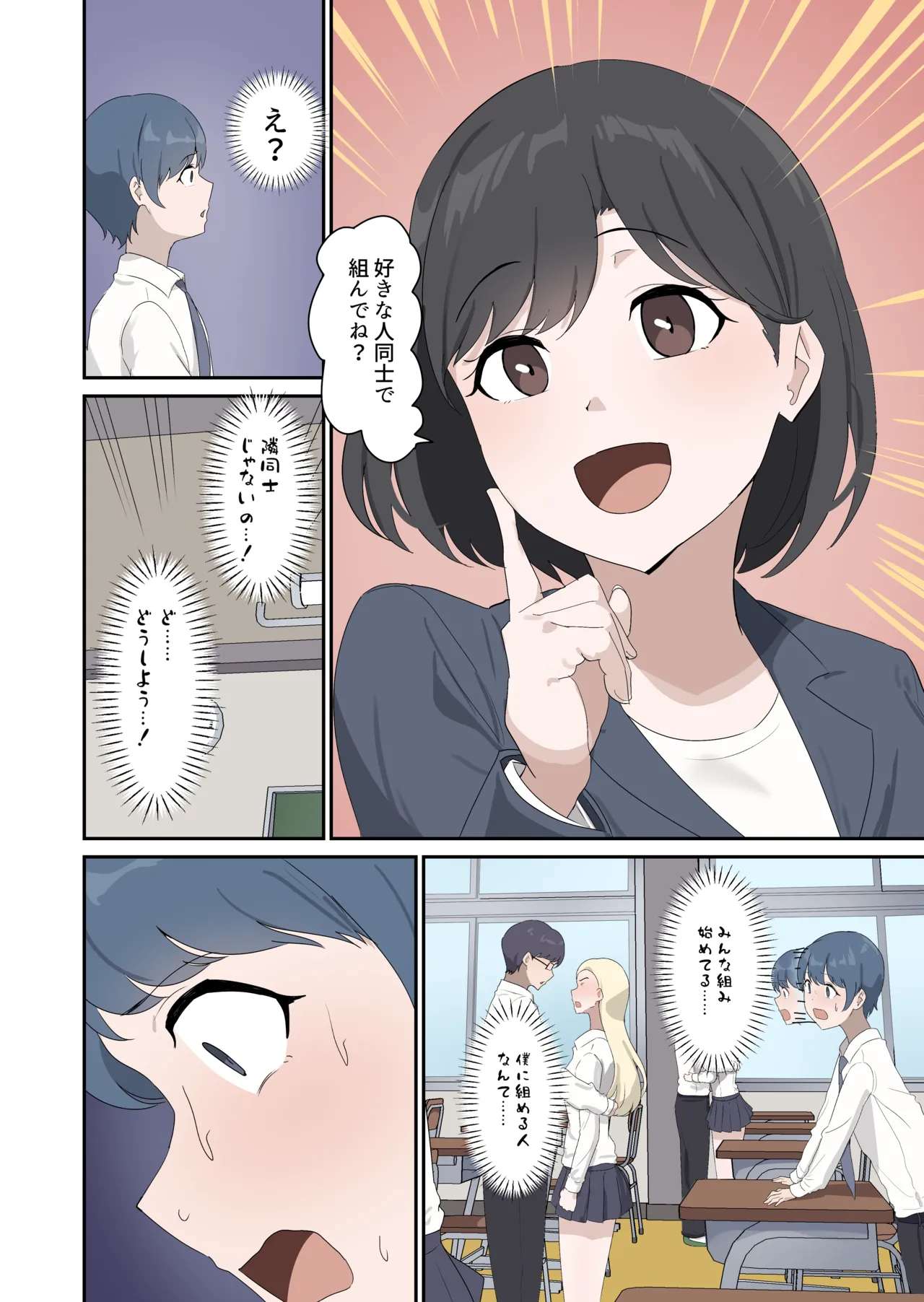 [Orinze]Sex no Jugyou de Pair o Tsukurenakatta node, Hajimete no Aite wa Arisugawa Sensei to! Page 6