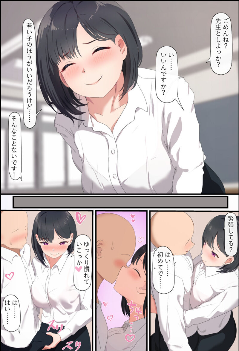 [Orinze]Sex no Jugyou de Pair o Tsukurenakatta node, Hajimete no Aite wa Arisugawa Sensei to! Page 67