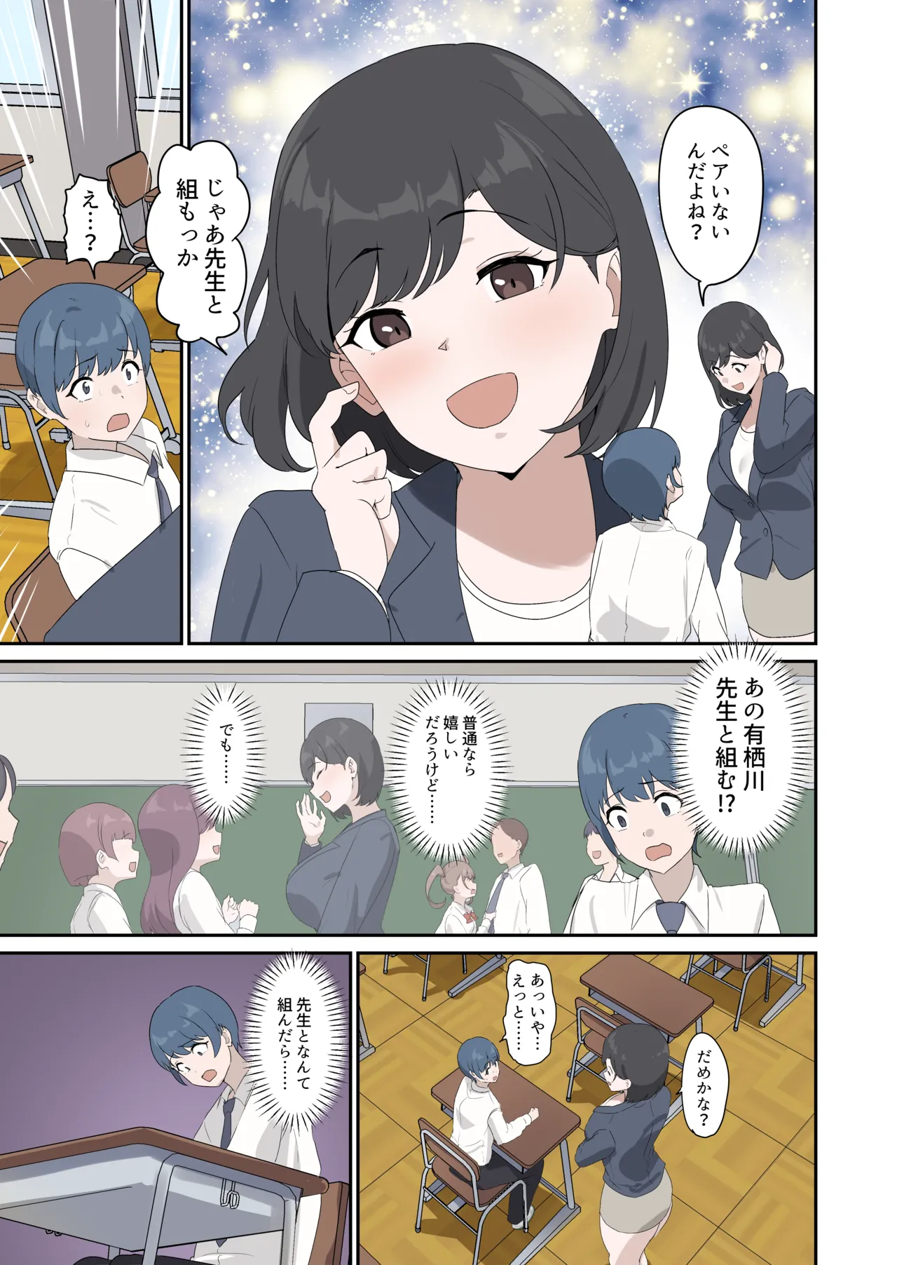 [Orinze]Sex no Jugyou de Pair o Tsukurenakatta node, Hajimete no Aite wa Arisugawa Sensei to! Page 9
