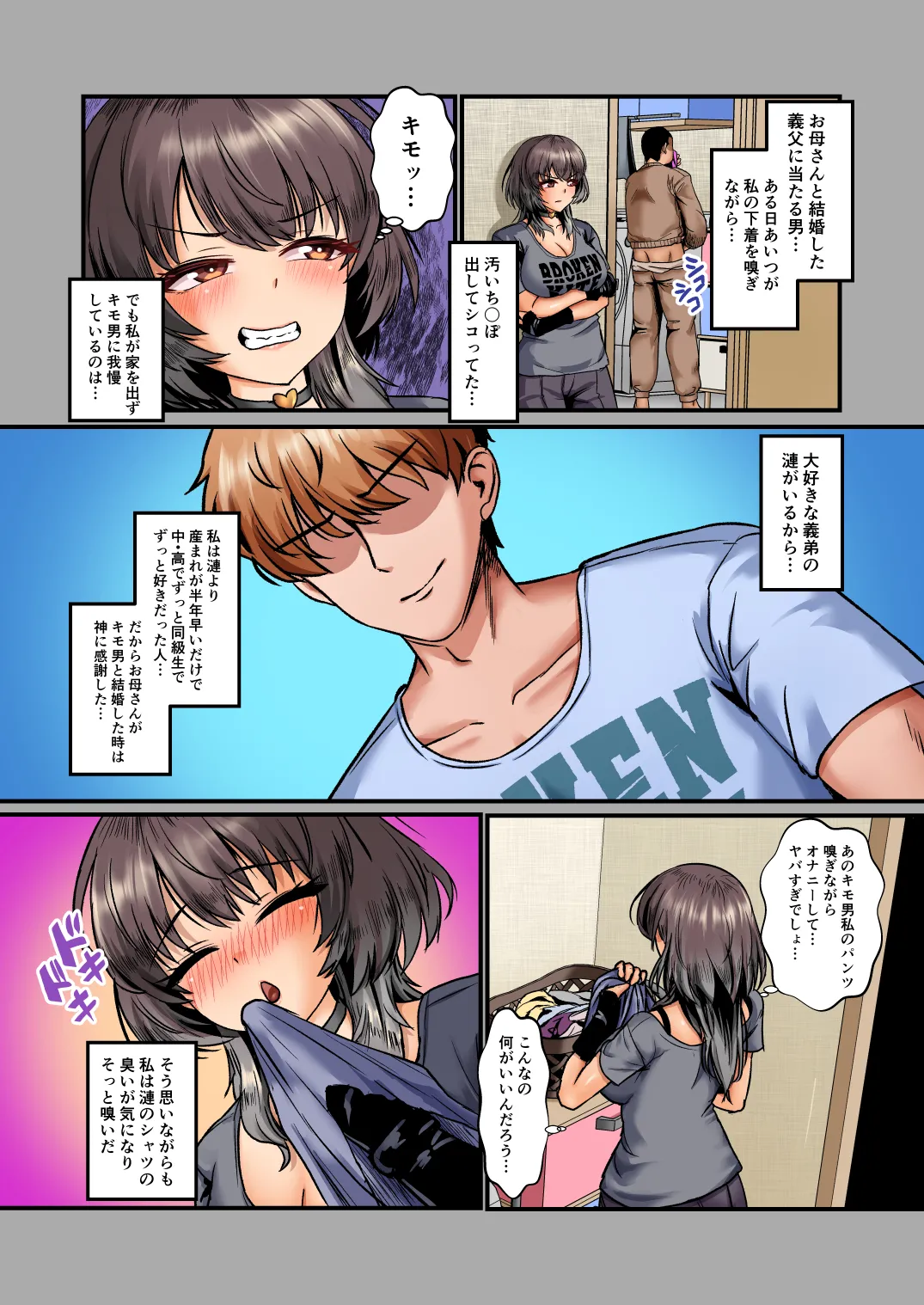 [Mokoritchie (Mokkorichie)]Gibo Ane Don!! Gibo Ane to Ore no Himitsu no Kankei Page 19