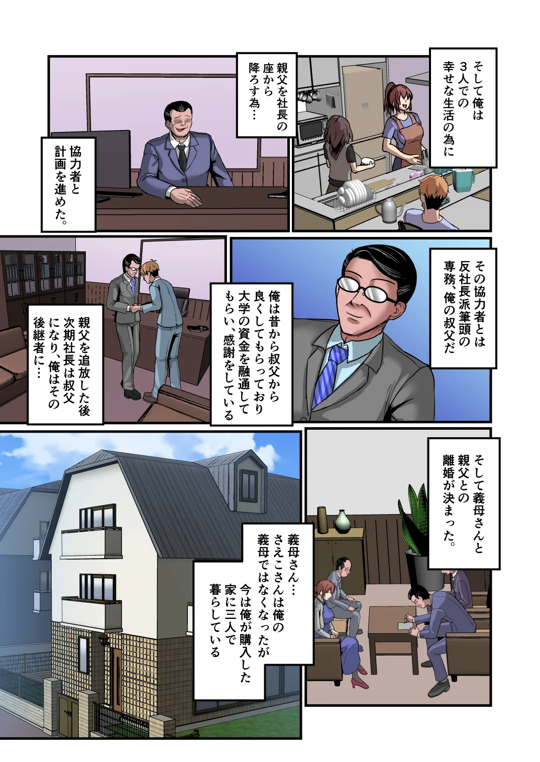 [Mokoritchie (Mokkorichie)]Gibo Ane Don!! Gibo Ane to Ore no Himitsu no Kankei Page 60