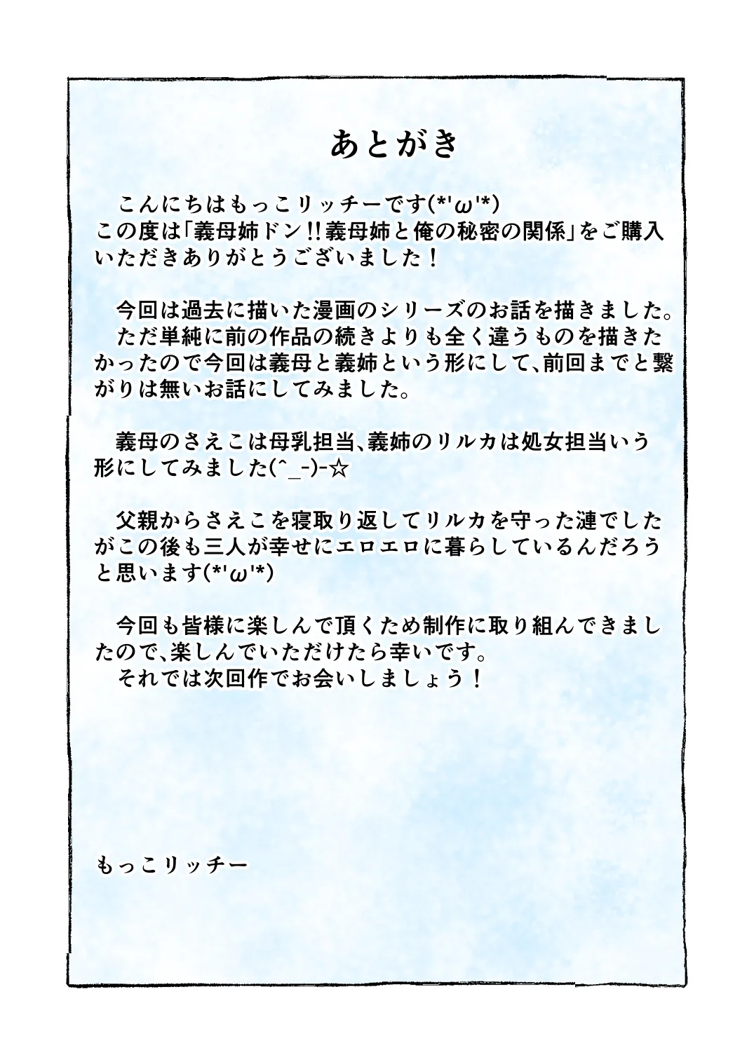 [Mokoritchie (Mokkorichie)]Gibo Ane Don!! Gibo Ane to Ore no Himitsu no Kankei Page 62