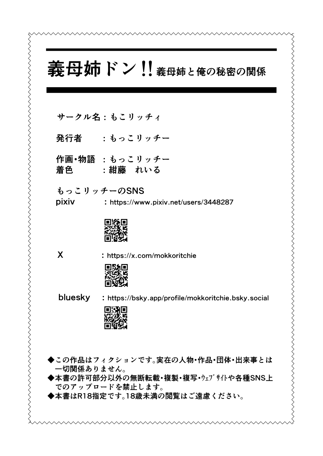 [Mokoritchie (Mokkorichie)]Gibo Ane Don!! Gibo Ane to Ore no Himitsu no Kankei Page 63