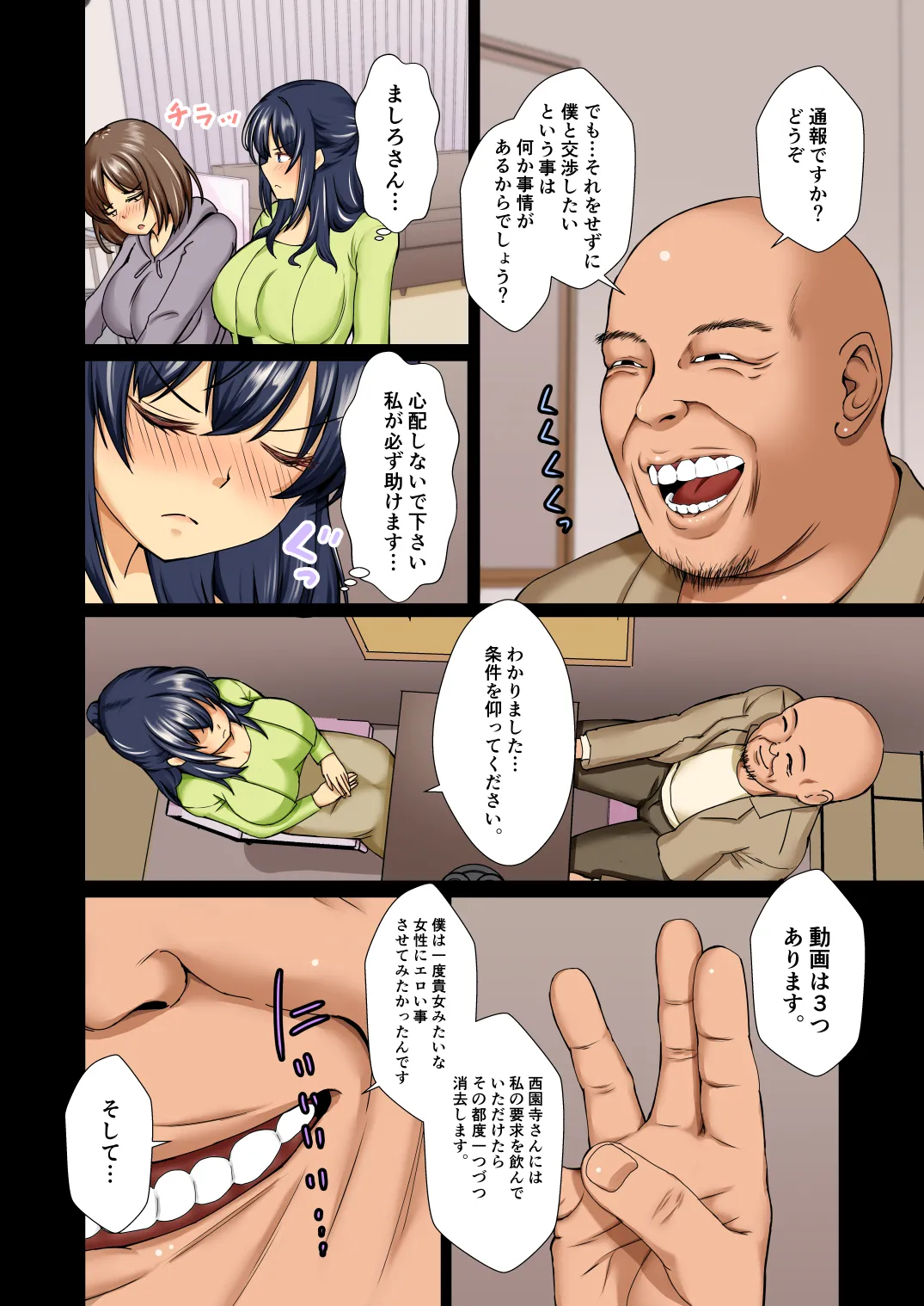 [Mokoritchie (Mokkorichie)]Seiso Reijou wa Yogosareru -Reijou ga Mesu ni Otosareru Mikkakan- 1 Page 6