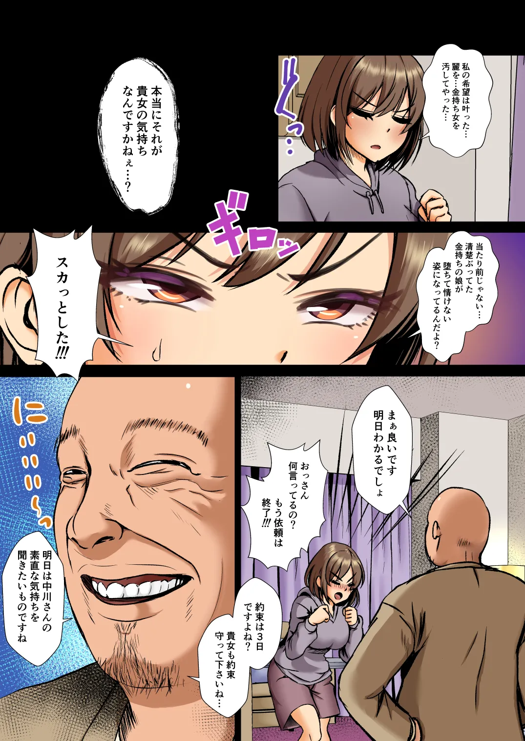 [Mokoritchie (Mokkorichie)]Seiso Reijou wa Yogosareru -Reijou ga Mesu ni Otosareru Mikkakan- 2 Page 25