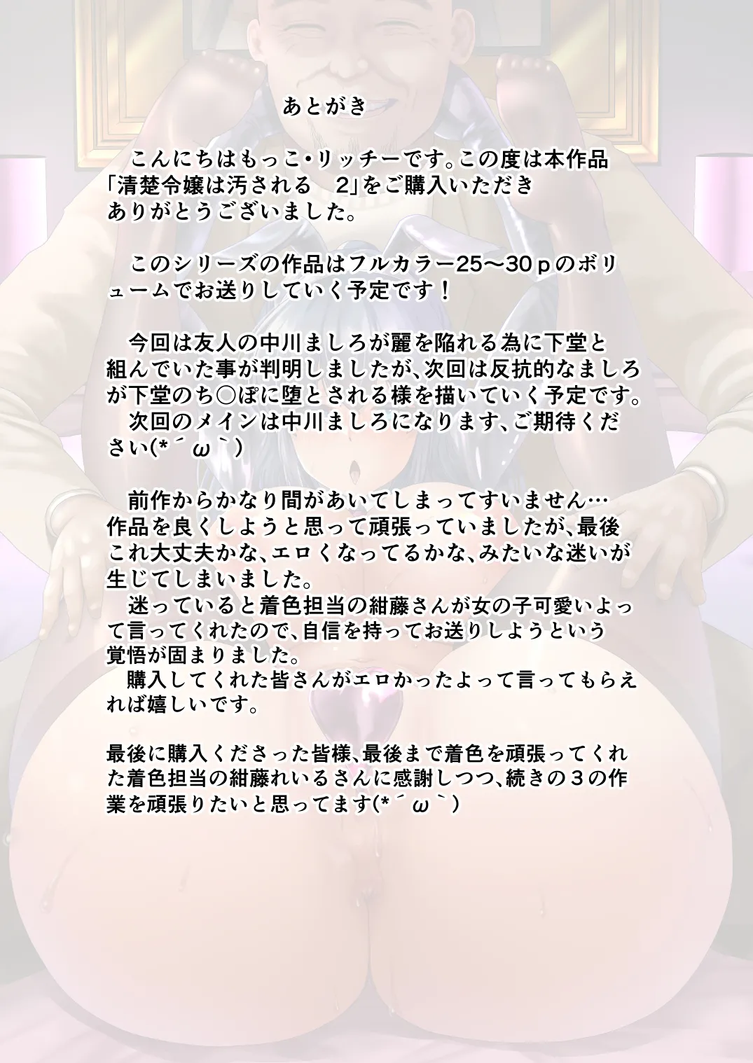 [Mokoritchie (Mokkorichie)]Seiso Reijou wa Yogosareru -Reijou ga Mesu ni Otosareru Mikkakan- 2 Page 26