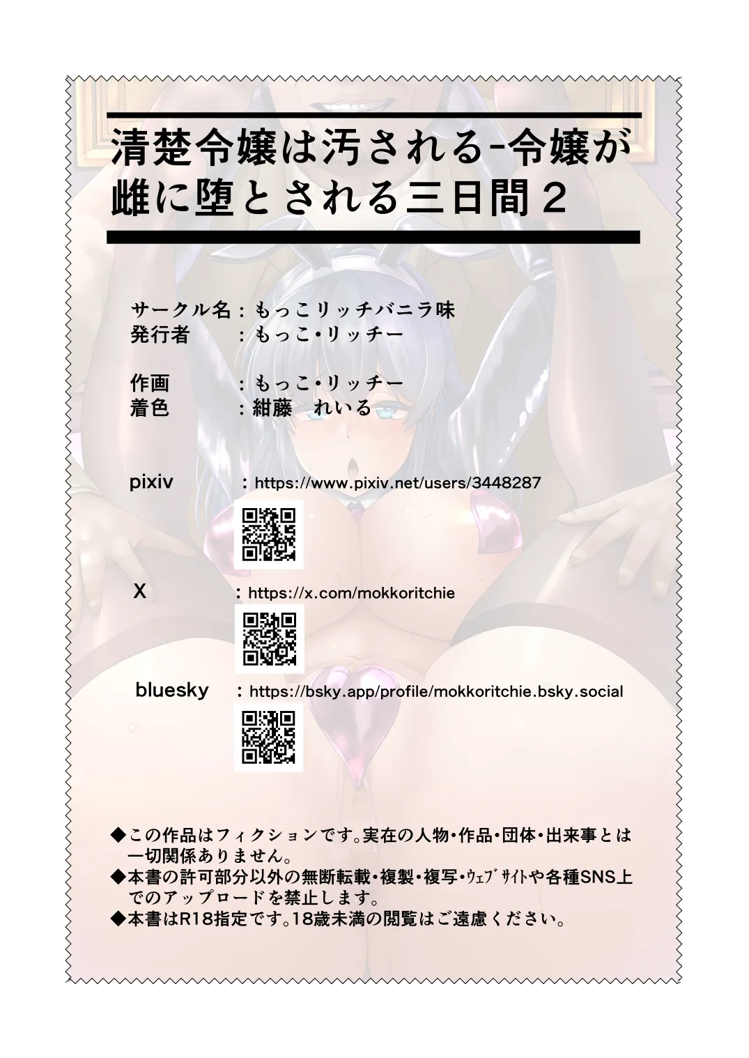 [Mokoritchie (Mokkorichie)]Seiso Reijou wa Yogosareru -Reijou ga Mesu ni Otosareru Mikkakan- 2 Page 27