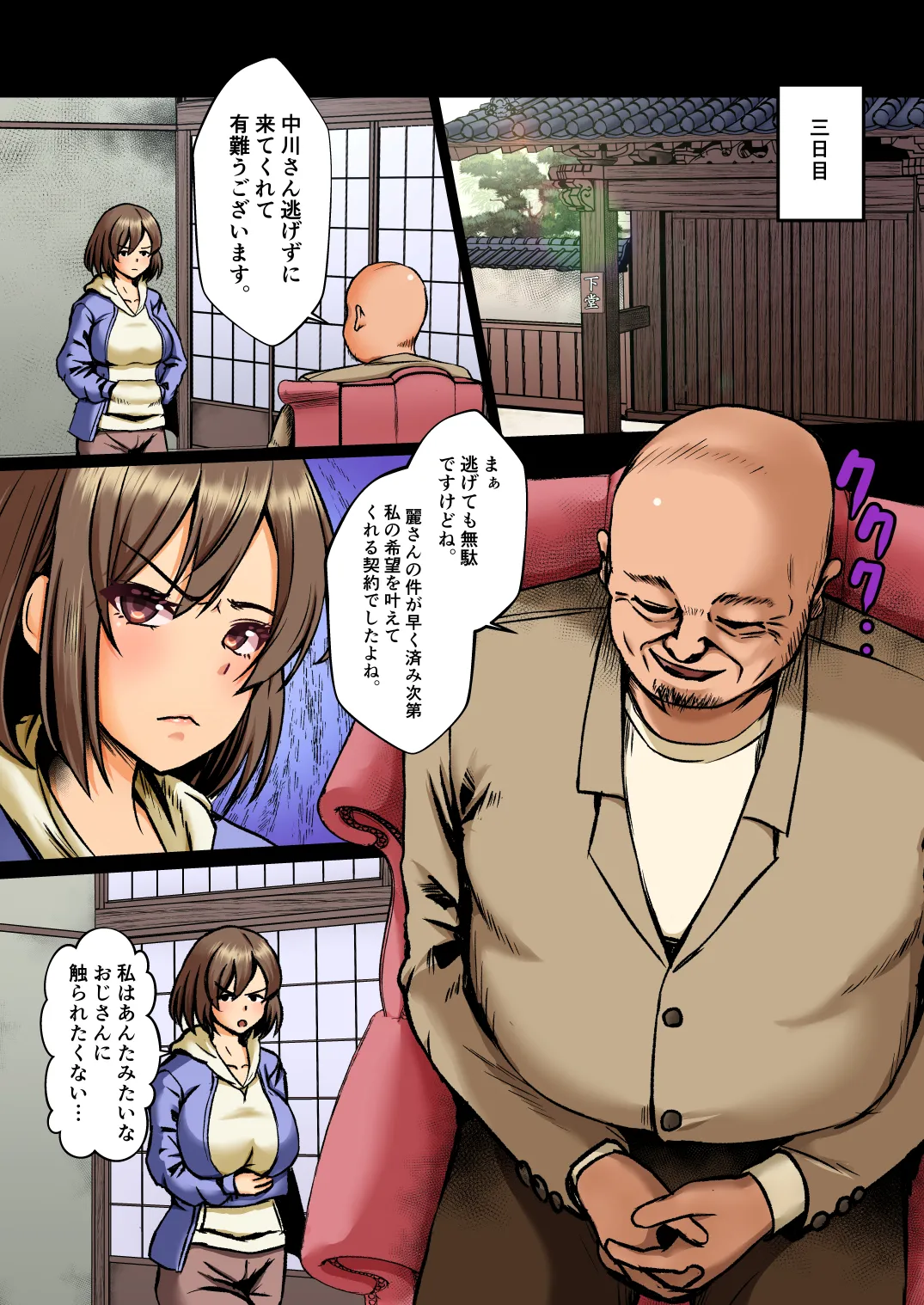 [Mokoritchie (Mokkorichie)]Seiso Reijou wa Yogosareru -Reijou ga Mesu ni Otosareru Mikkakan- 3 Page 2