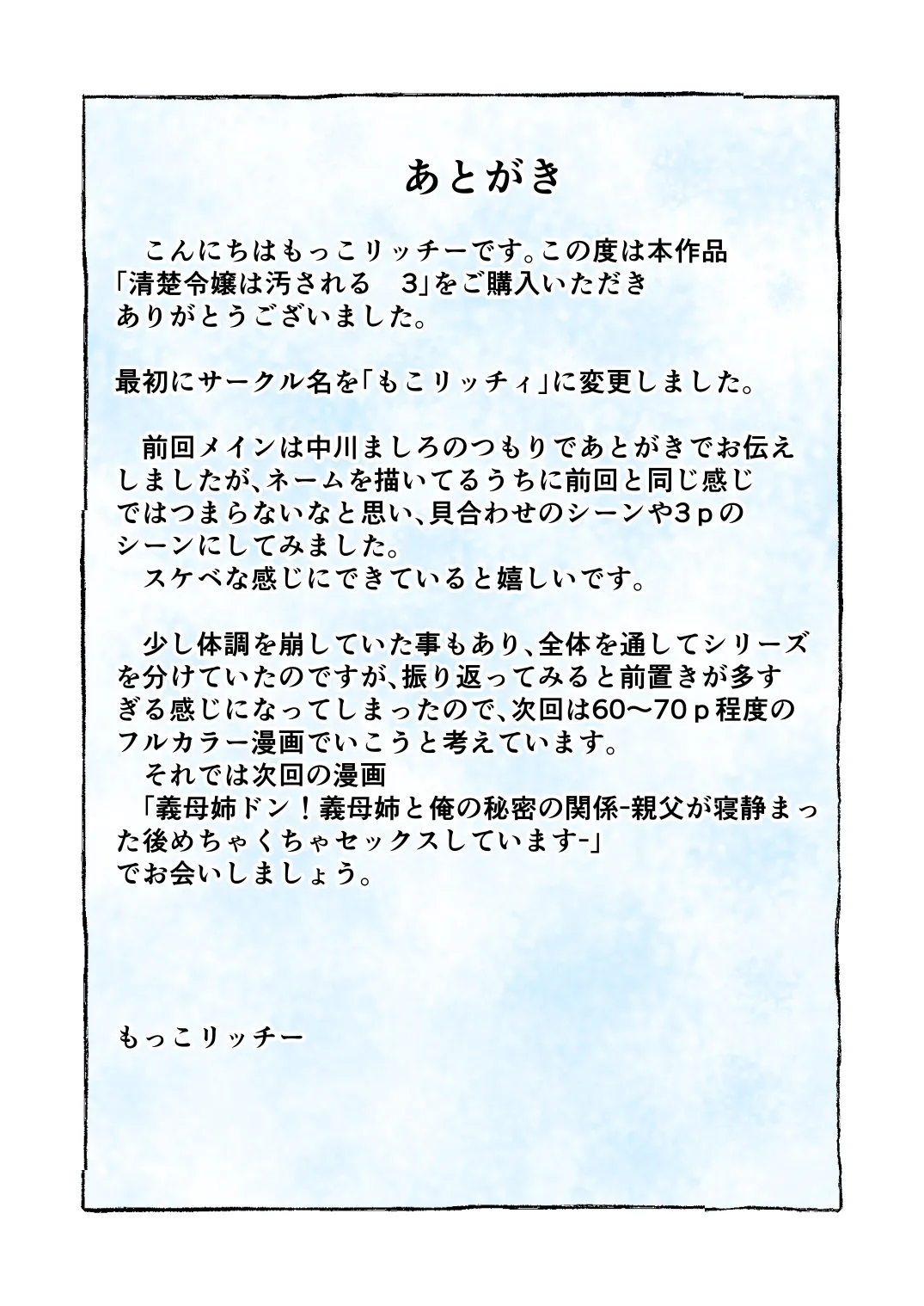 [Mokoritchie (Mokkorichie)]Seiso Reijou wa Yogosareru -Reijou ga Mesu ni Otosareru Mikkakan- 3 Page 34
