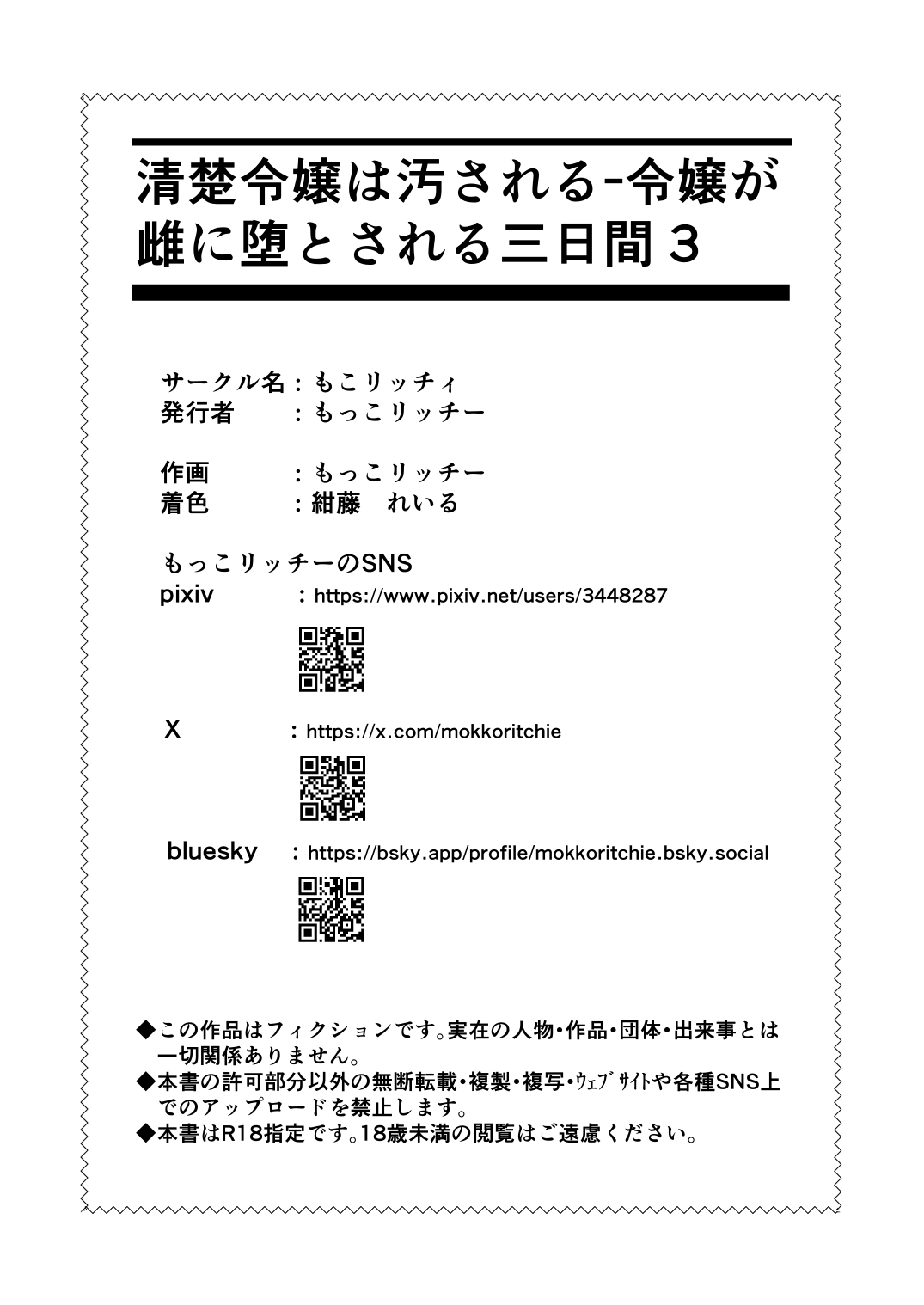 [Mokoritchie (Mokkorichie)]Seiso Reijou wa Yogosareru -Reijou ga Mesu ni Otosareru Mikkakan- 3 Page 35