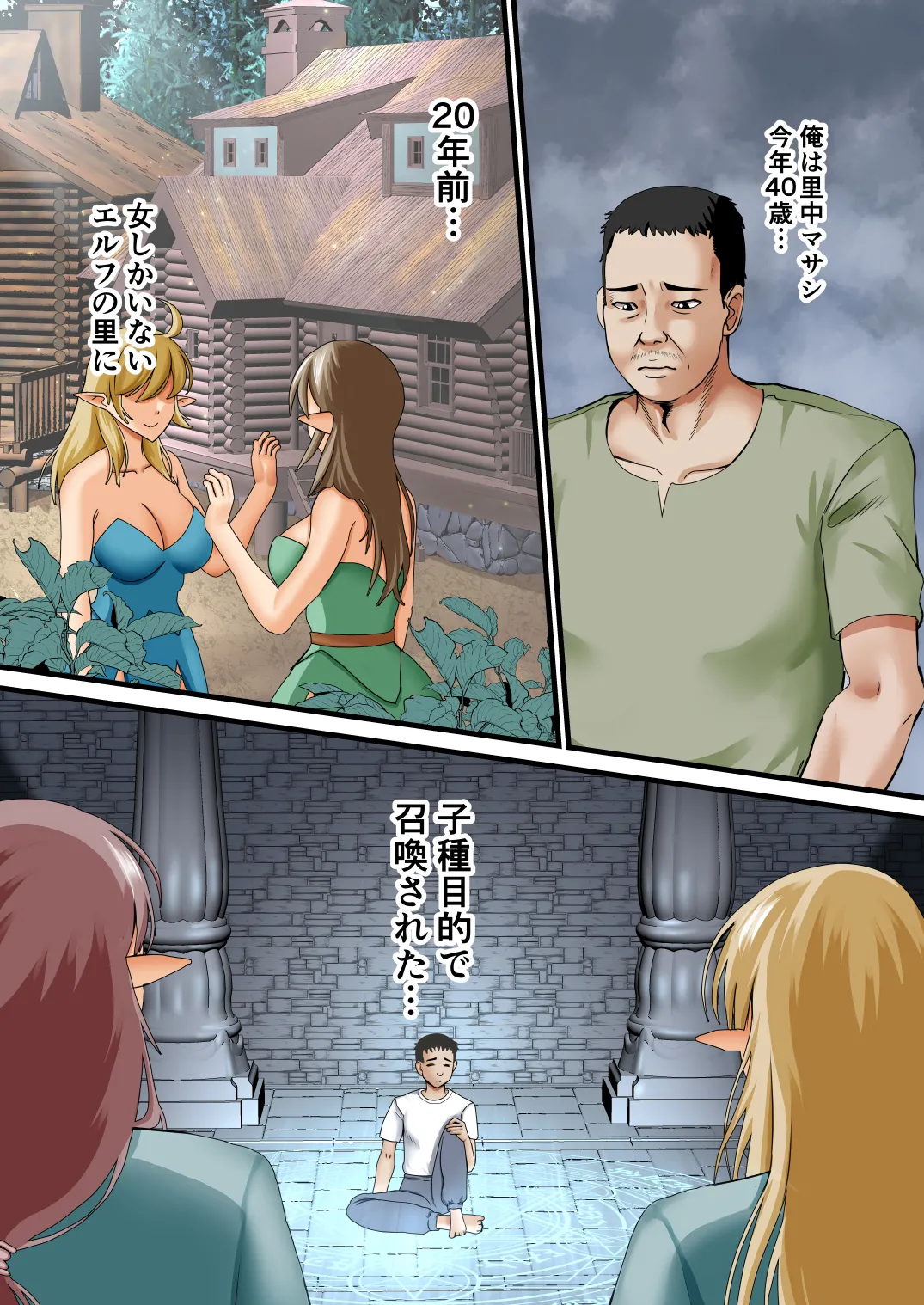 [Mokoritchie (Mokkorichie)]Elf Harem no Sono Go wa... Page 2